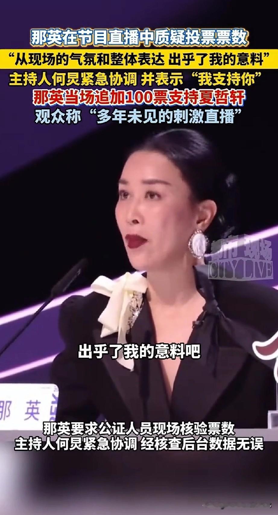 那英真的是太敢了，差一点就让何炅下不来台了！

11月9日晚的《声鸣远扬2025