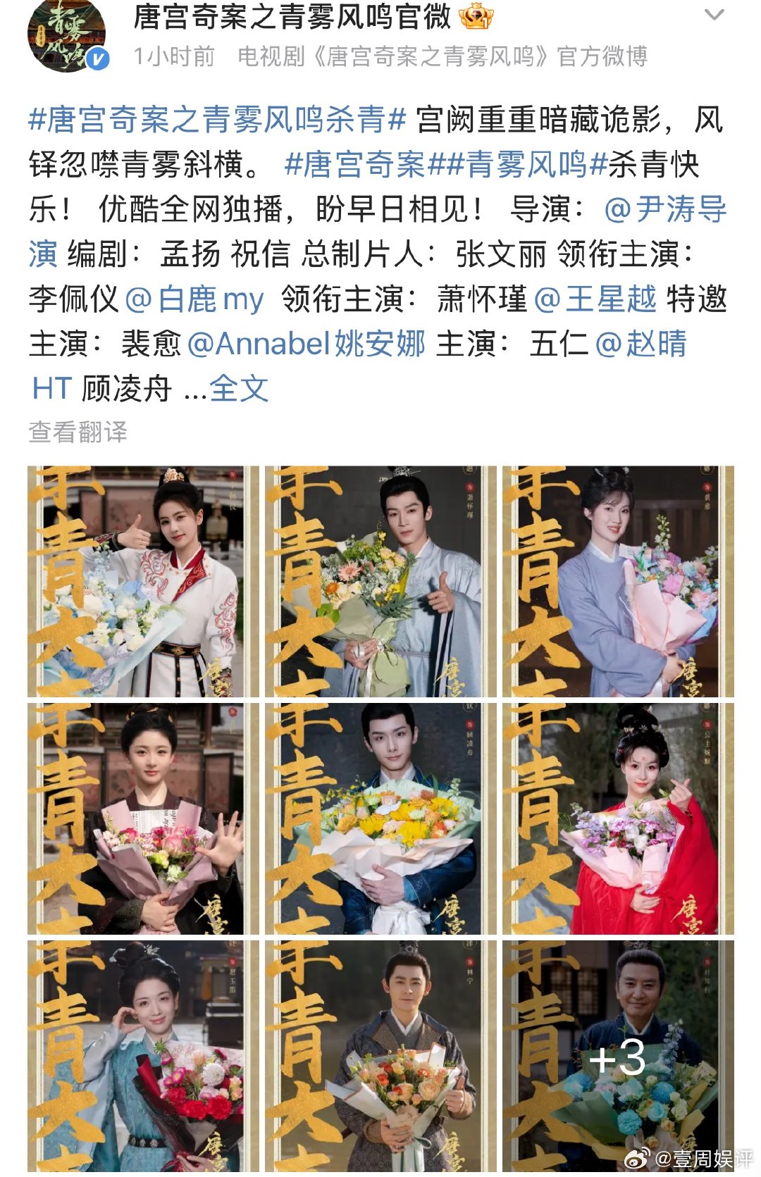 代露娃特邀出演唐宫奇案代露娃特邀出演唐宫奇案，杀青大吉期待赵玉笛！ ​​​