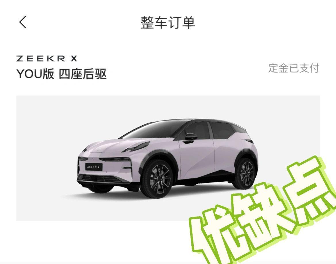 不吹不黑谈谈极氪X的优缺点
先说缺点

一 智驾方面，未来也不会有很大的更新，出