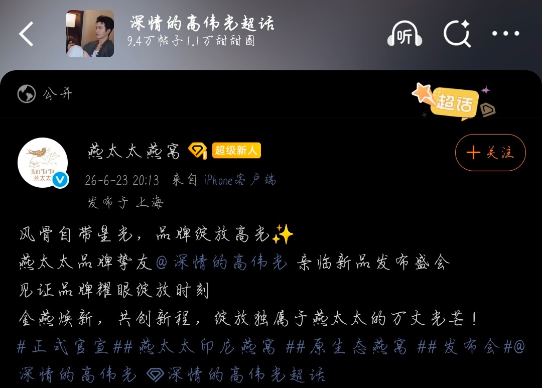 这超话我都没关注我都没发过帖 品牌方干上了