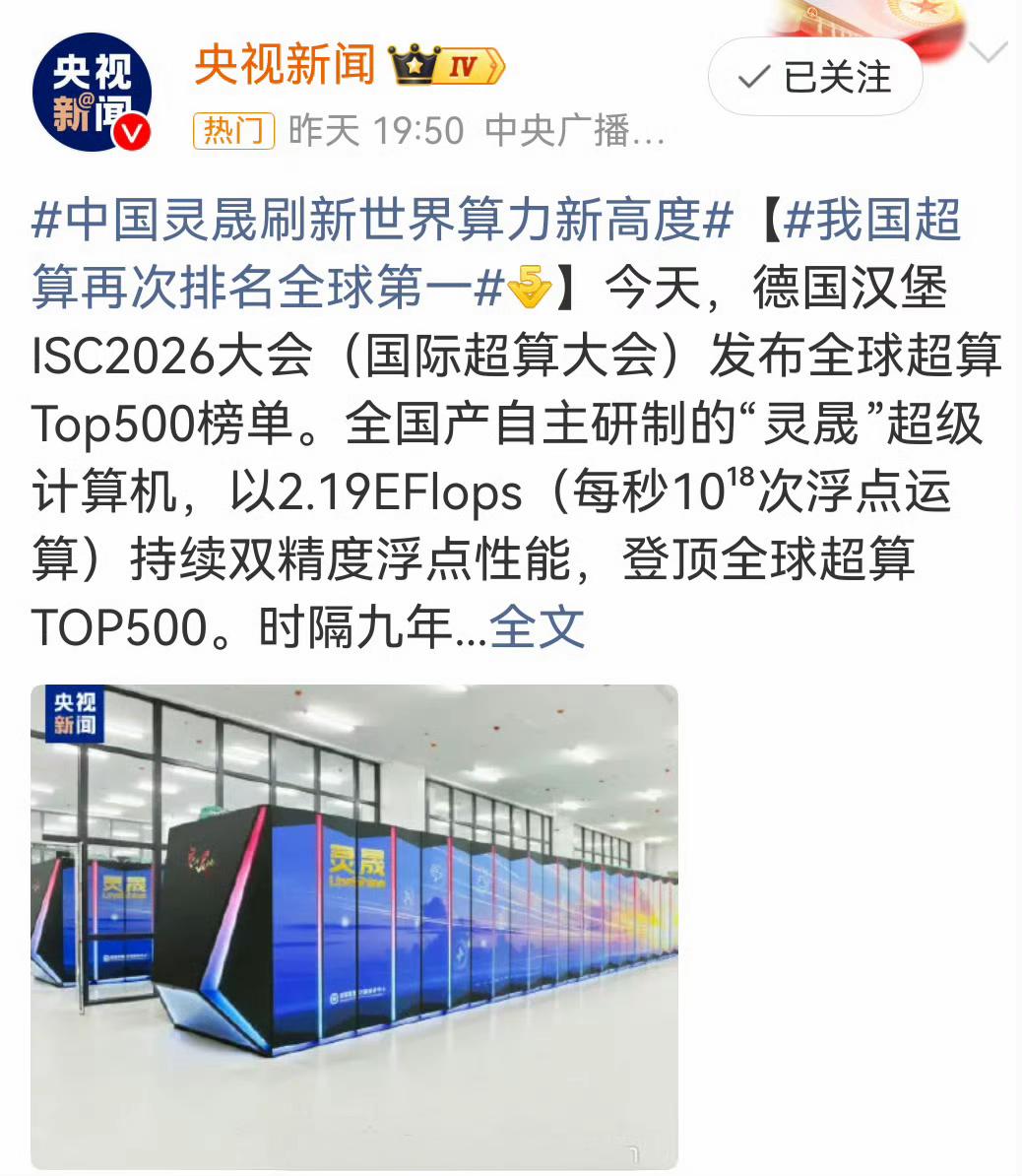 当超算“灵晟”刷新世界算力新高度的流量，远不如黄仁勋吃个面的时候，我们就知道，互