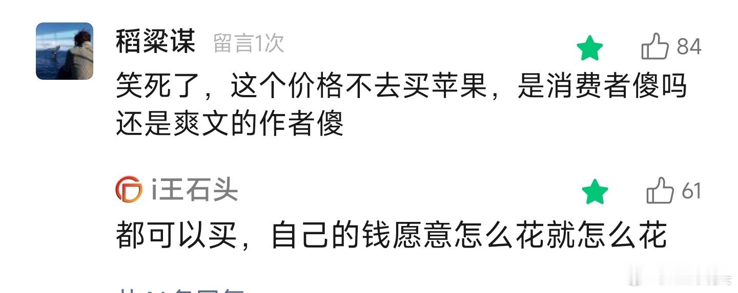 “这个价格不去买苹果，是消费者傻吗还是爽文的作者傻？”其实这种喷子，华为、小米发