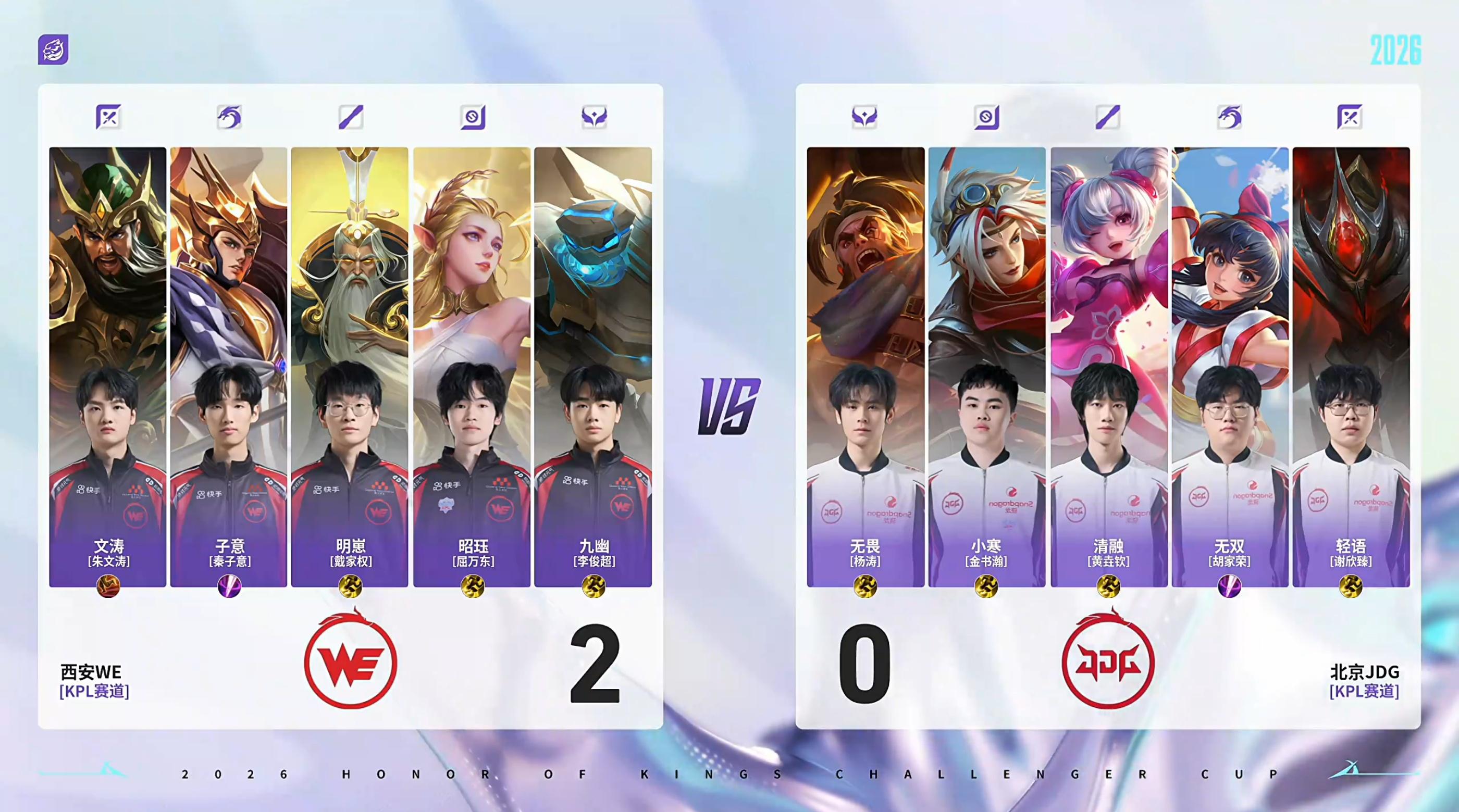 JDG 1-2 WE：轻语白起关键开团，JDG换人见效扳回一局