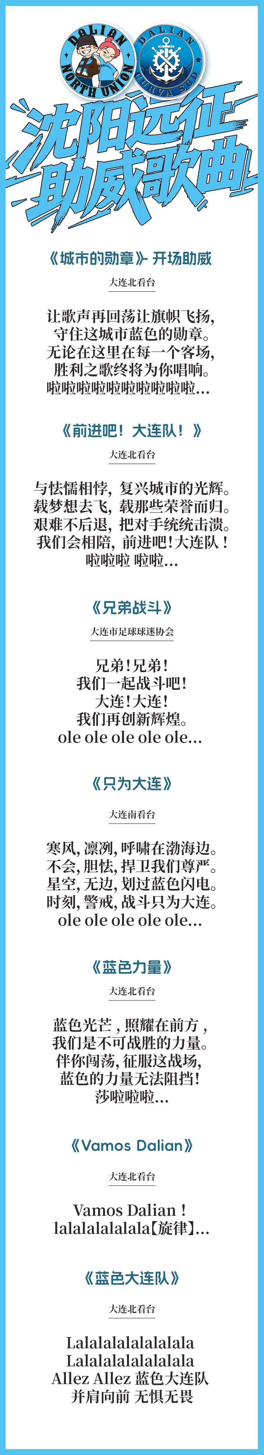 并肩作战，无畏向前！让我们一起唱响属于大连的声音大连英博大连英博