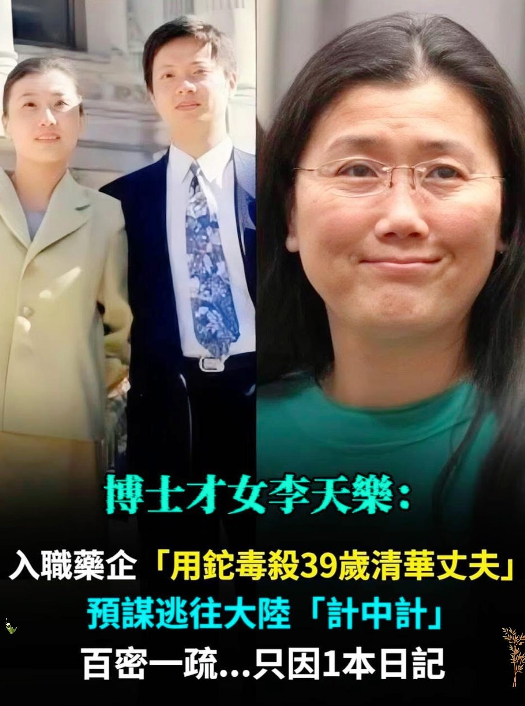 看到李天乐这对曾住在新泽西的“高知夫妻”的结局，我这心里堵了很久。

北大化学才