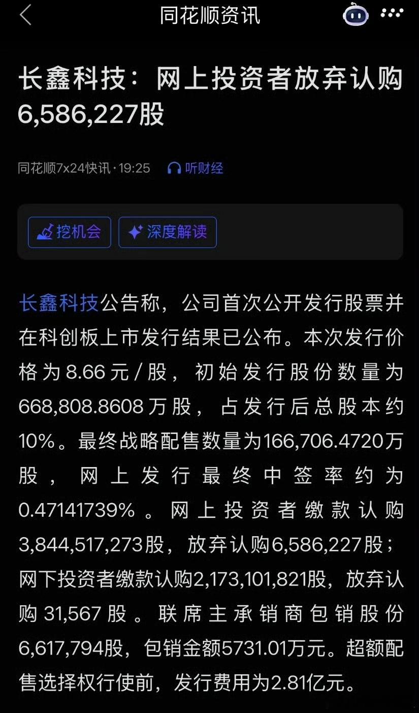 长鑫存储，658w股弃购，可见散户被这次下跌吓得够呛，便宜券商了。a股 今日看盘