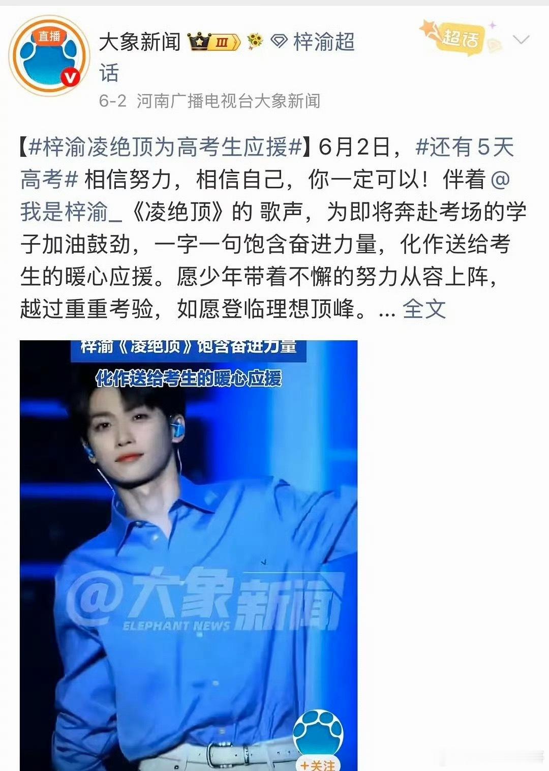 梓渝凌绝顶为高考生应援梓渝高考应援曲《凌绝顶》祝福高考生高考顺利
