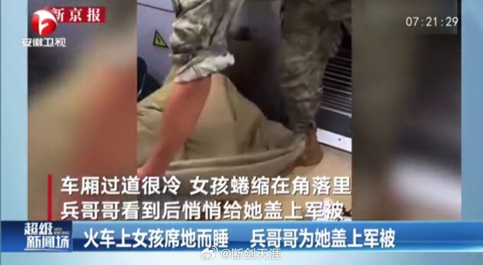 #女孩一觉睡醒身上盖着军被#】#女孩席地而睡兵哥哥悄悄盖上军被# 最近，在成都开