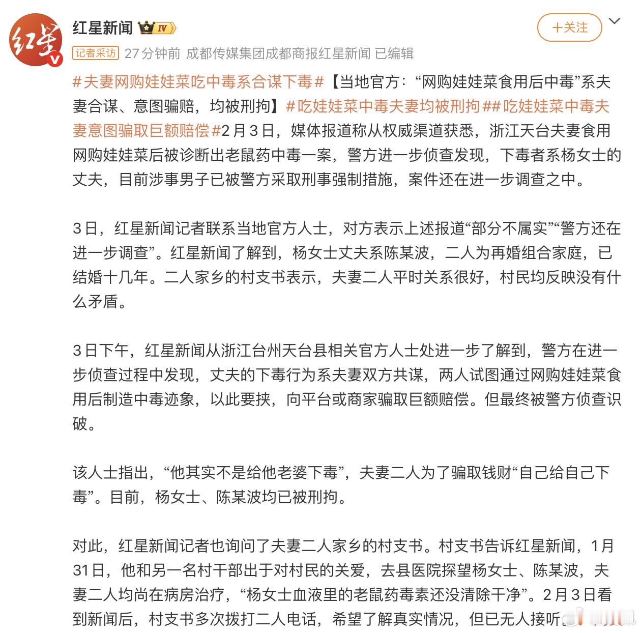 震惊了我三次：网店卖了有老鼠药的娃娃菜→→丈夫下的毒要害老婆→→为了讹诈平台和商