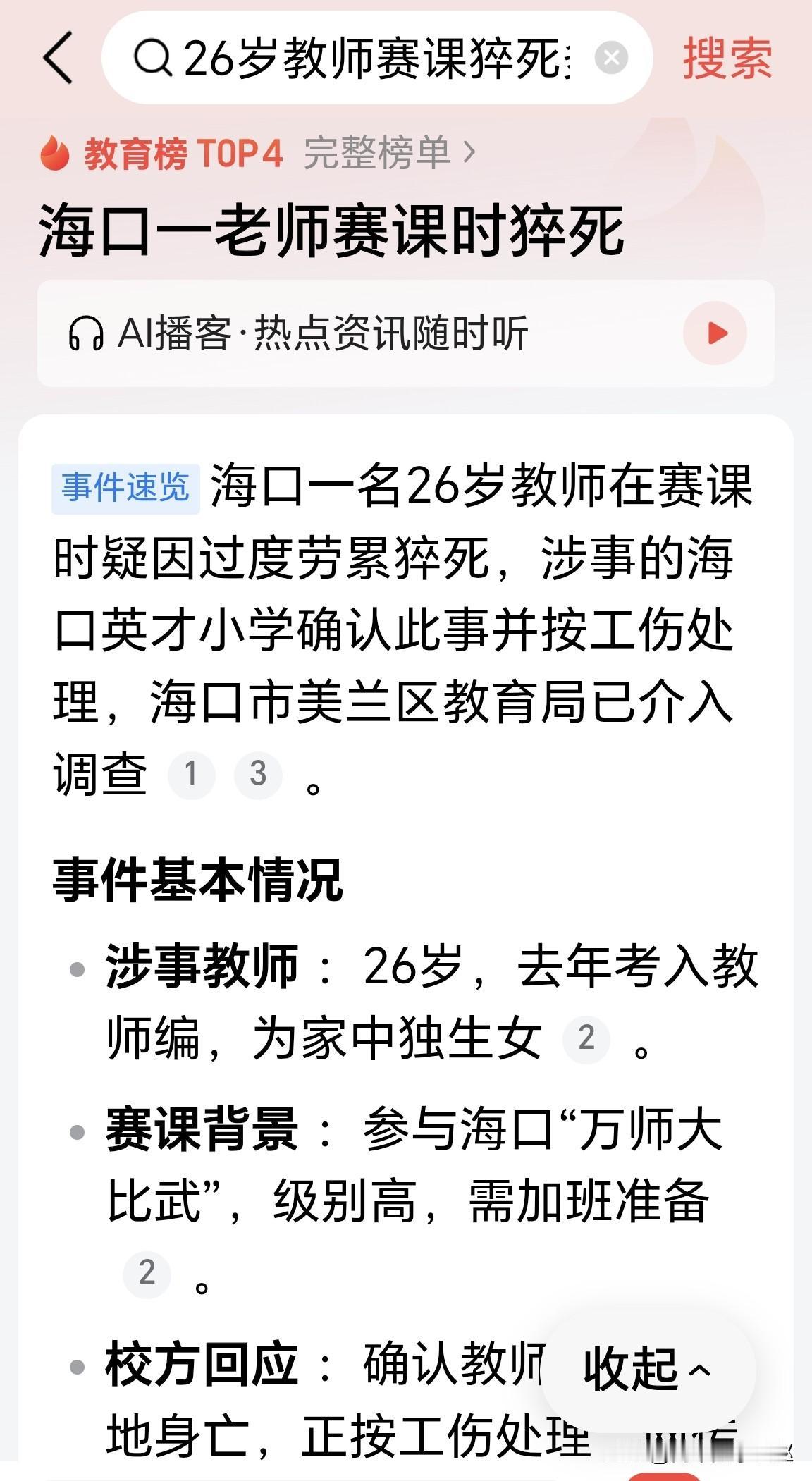 公开课有没有必要反复打磨？
        今天在头条上看到，一名26岁的教师倒