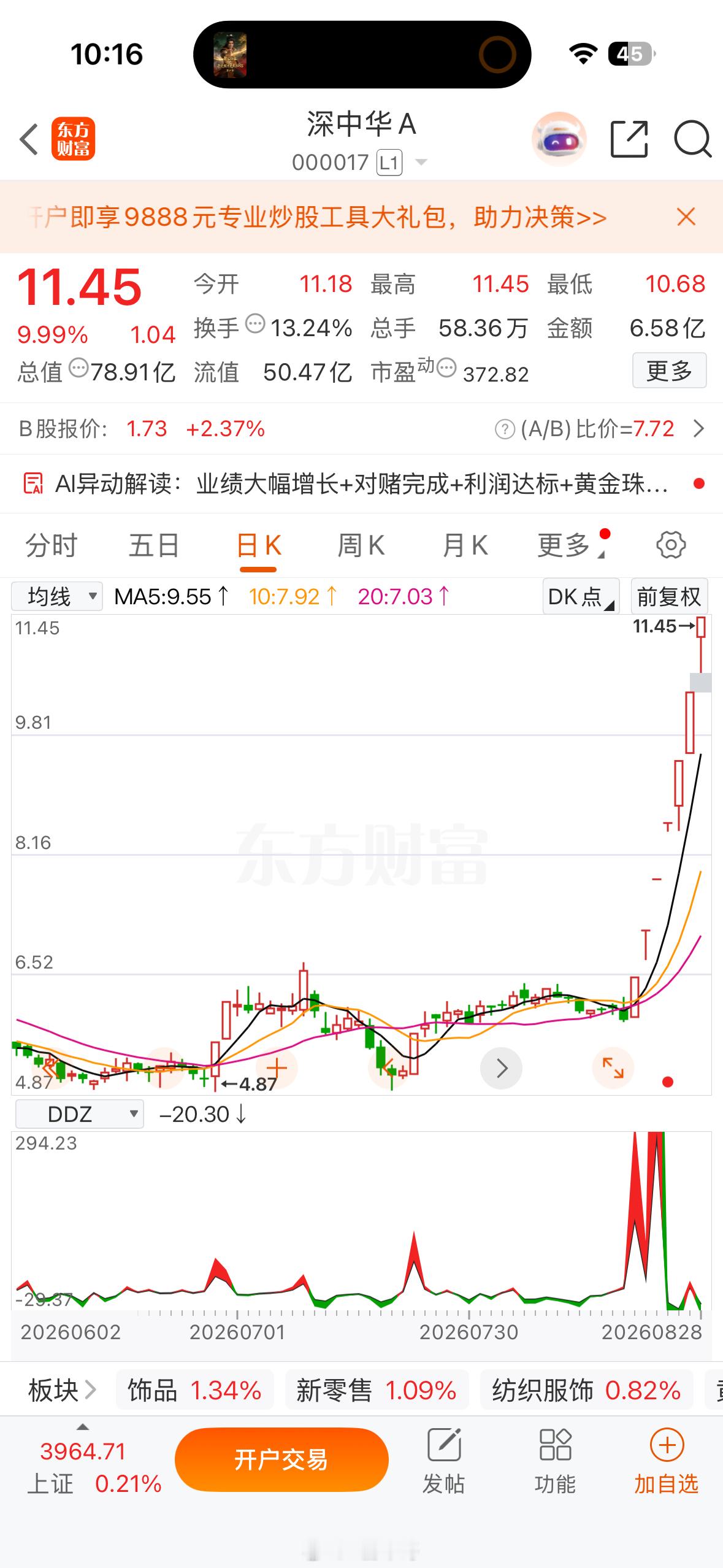 深中华A000017，分享出来连续涨停封板，强势股就是不一样，可惜我没有上，不知