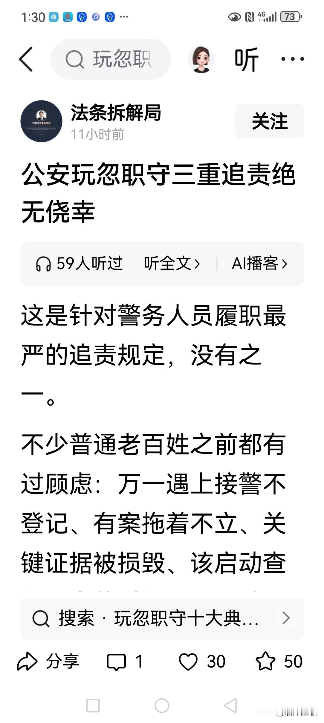 遭遇公安违法，可以打公安举报电话12389试试就知道，看他们敢不敢“刀口向内”，