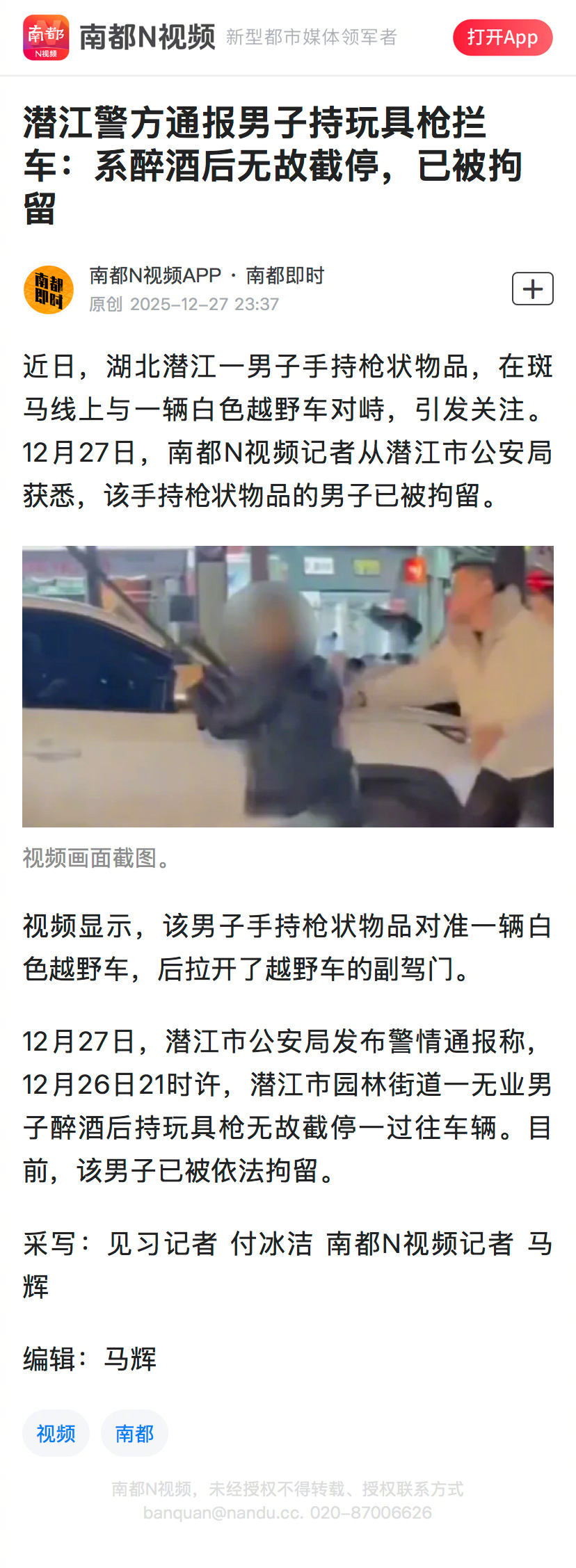 #警方通报男子持玩具枪拦车系醉酒#【潜江警方通报男子持玩具枪拦车：系醉酒后无故截