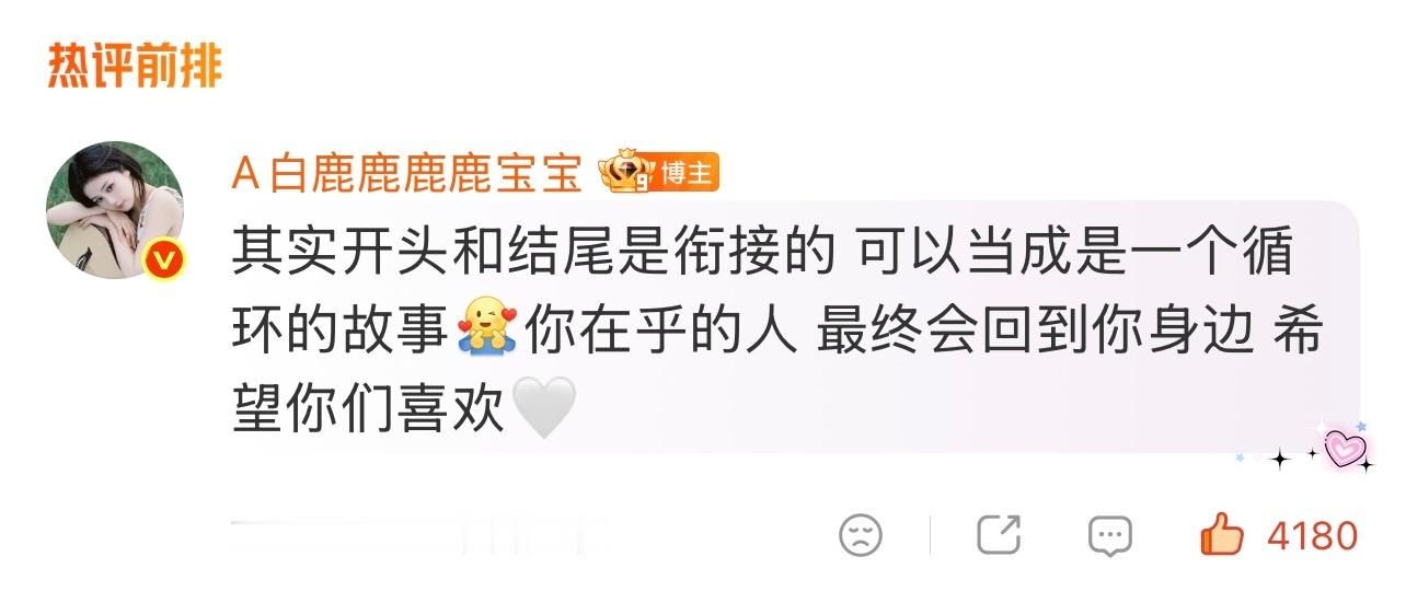 好有深意的想法 这世界或许就是个圆 兜兜转转经过得到失去 绕了一圈或许该有的还会