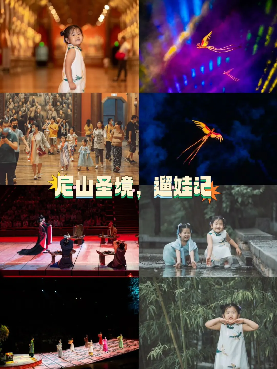 这个遛娃圣地不能错过💟尼山圣境