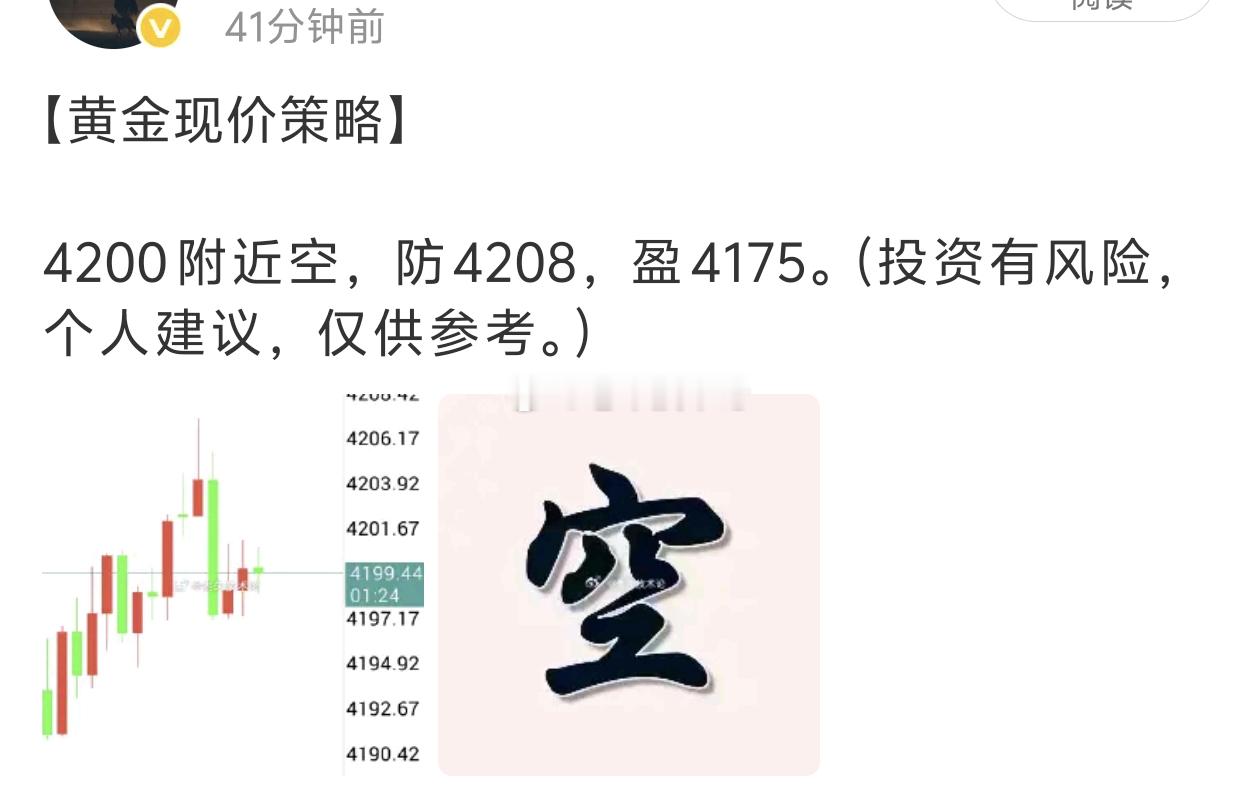 【黄金空单获利离场】4200附近顺势做空，行情回落成功获利离场。这行情太磨叽，今