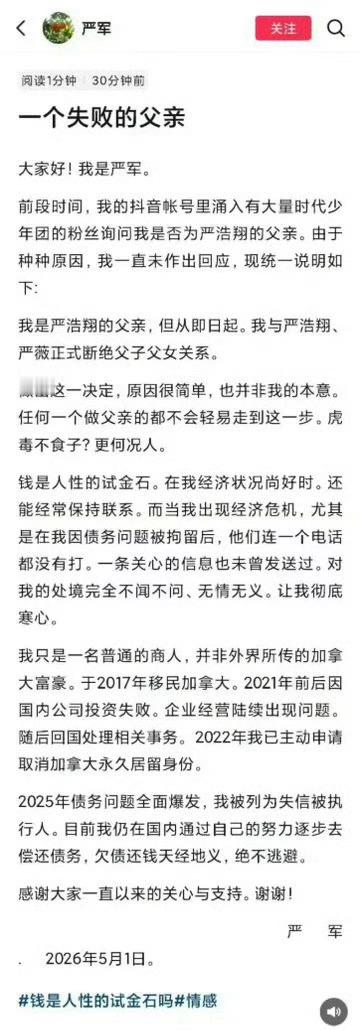 严浩翔的家庭氛围有点乱啊？严浩翔 严薇严军发了一家四口照