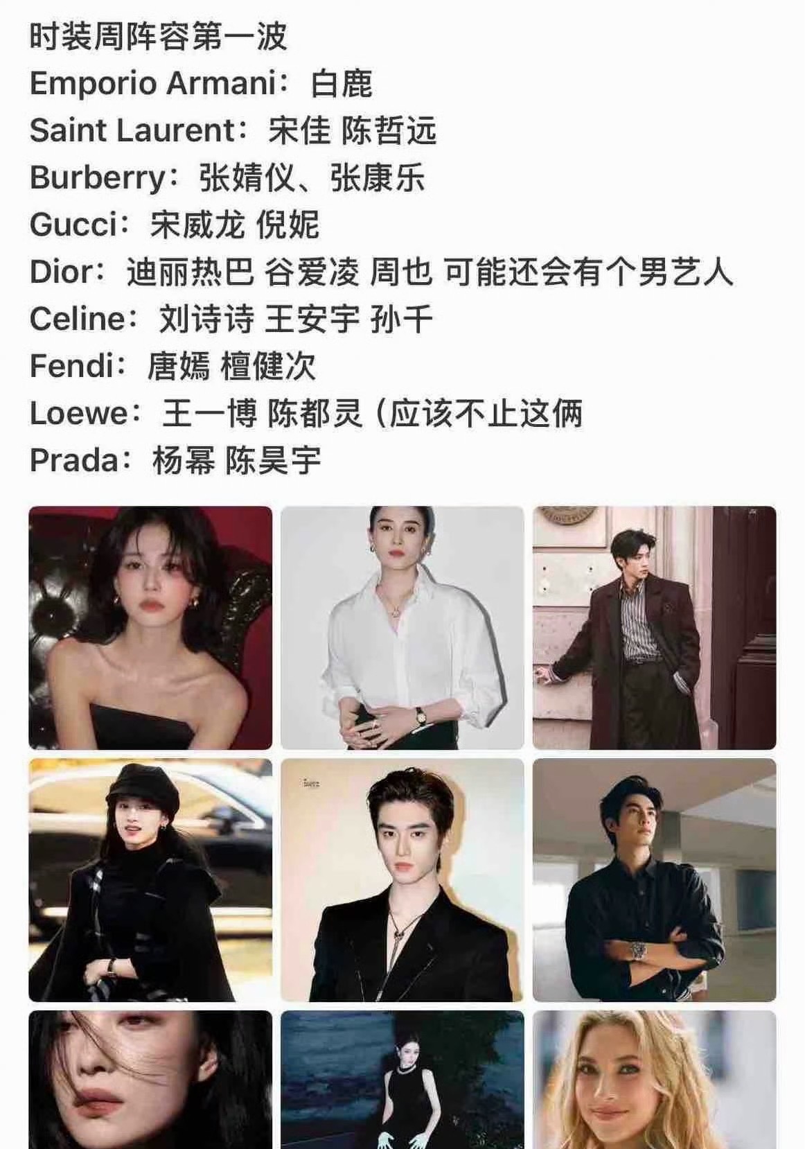时装周第一波阵容时装周阵容第一波 时装周第一波阵容！白鹿 迪丽热巴 刘诗诗 唐嫣