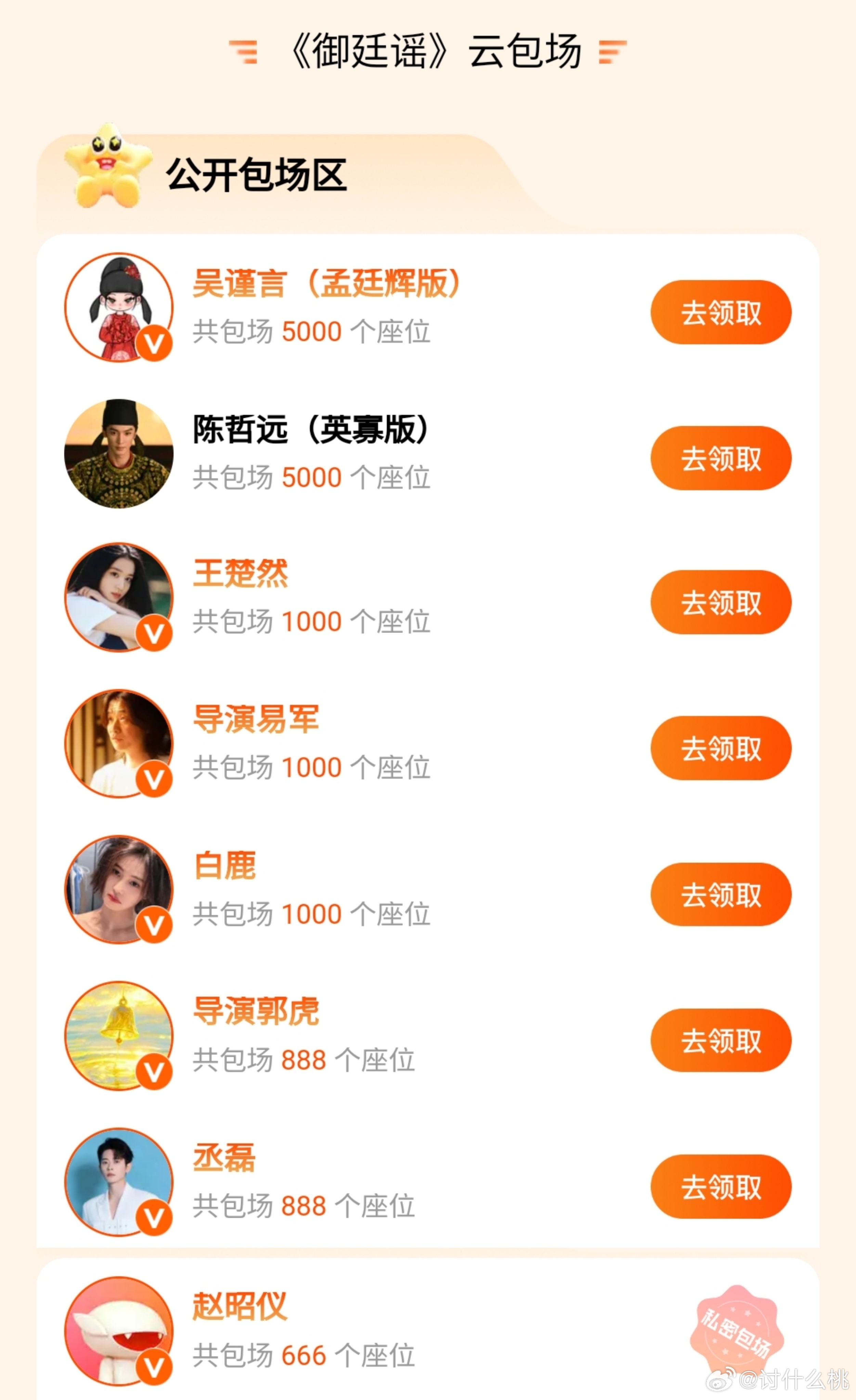 王楚然、白鹿、丞磊、赵昭仪为陈哲远和吴谨言新剧《御廷谣》云包场支持