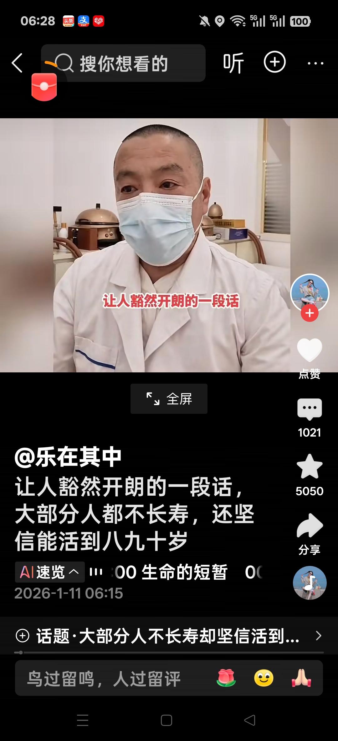 豁然开朗的几句话，大部分人都不长寿，自己还坚信能活到八九十岁。 网友说：我以前觉