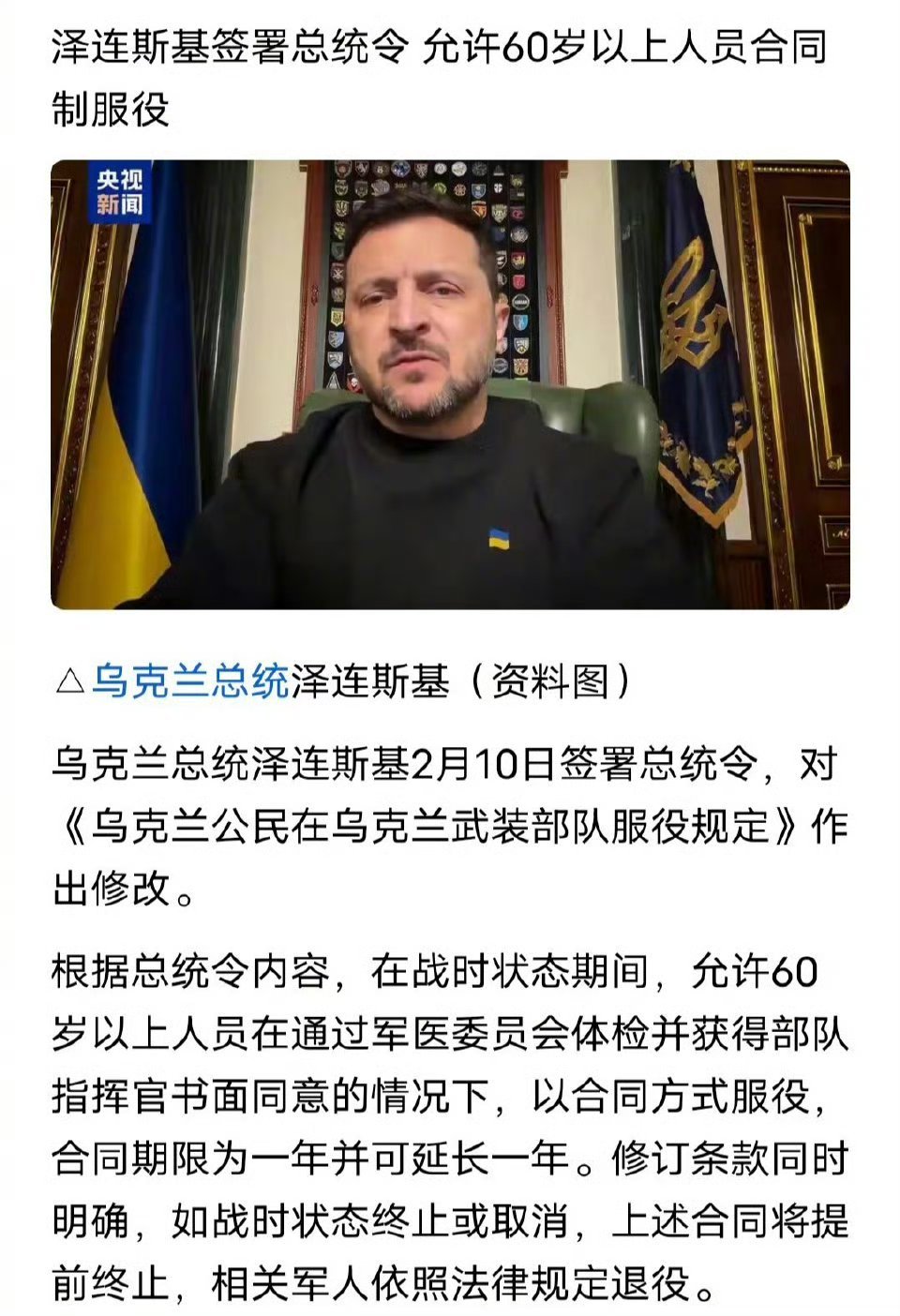 赢了！泽连斯基签署总统令，允许60岁以上人员服役 ！热点观点俄乌局势新进展