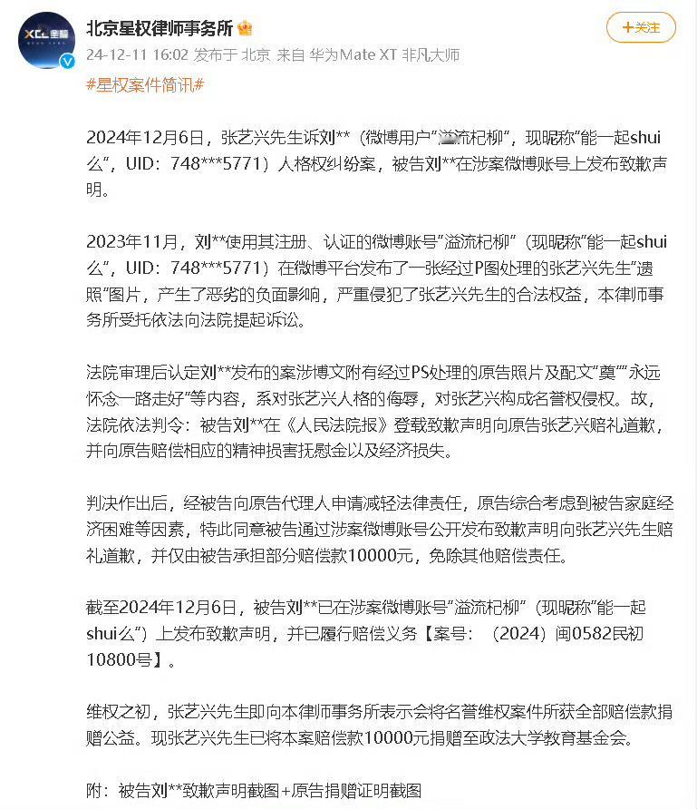 p遗照黑粉公开向张艺兴致歉    张艺兴捐赠名誉权案赔偿款  张艺兴告黑成功，支