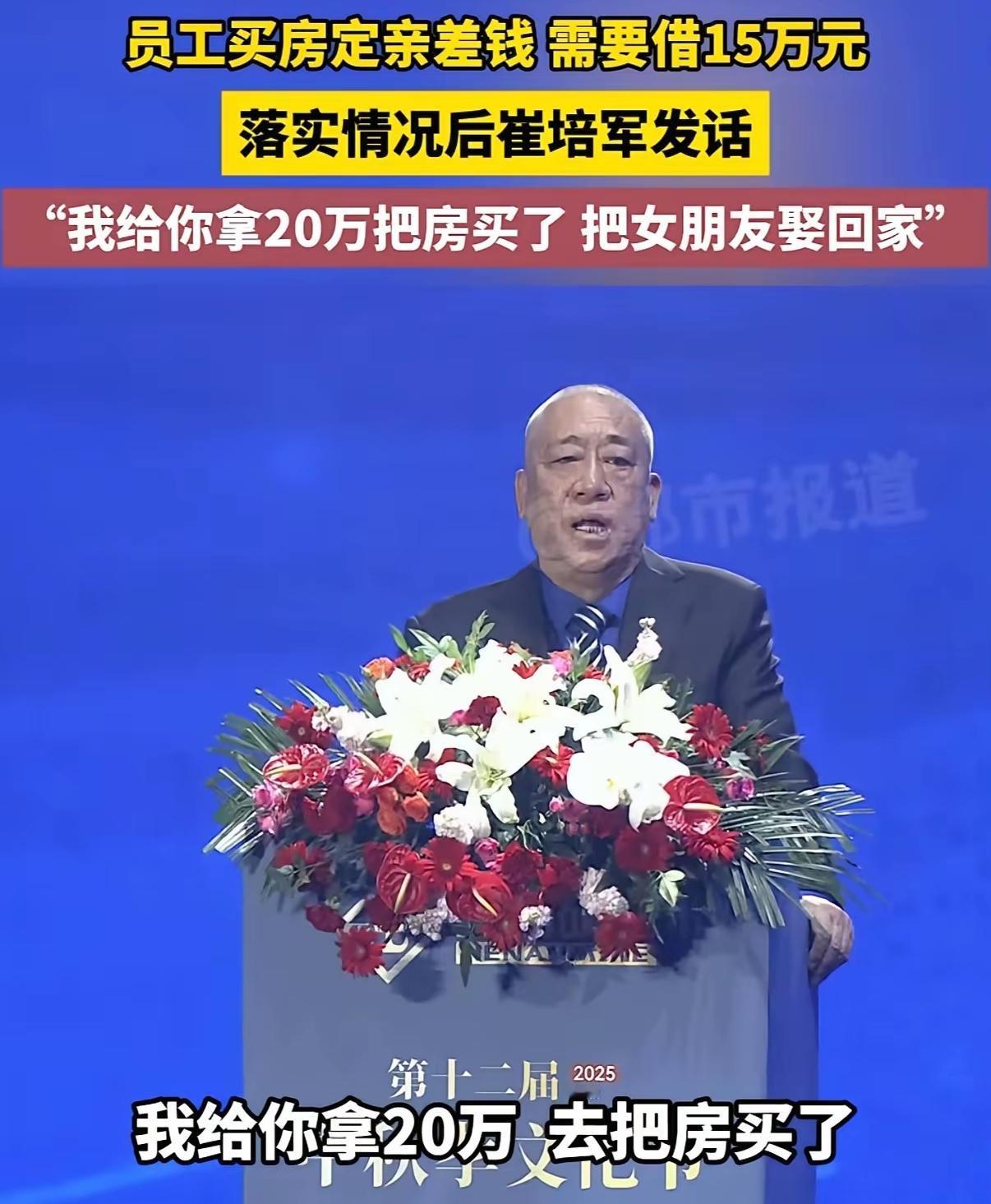 别人家老板画大饼，他直接发钱。员工结婚差15万，他给了20万。不是借，是送
 
