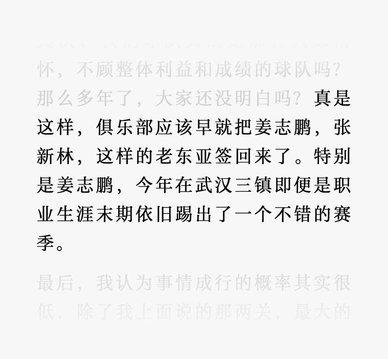 今日趣闻：“张新林这样的老东亚”…… 