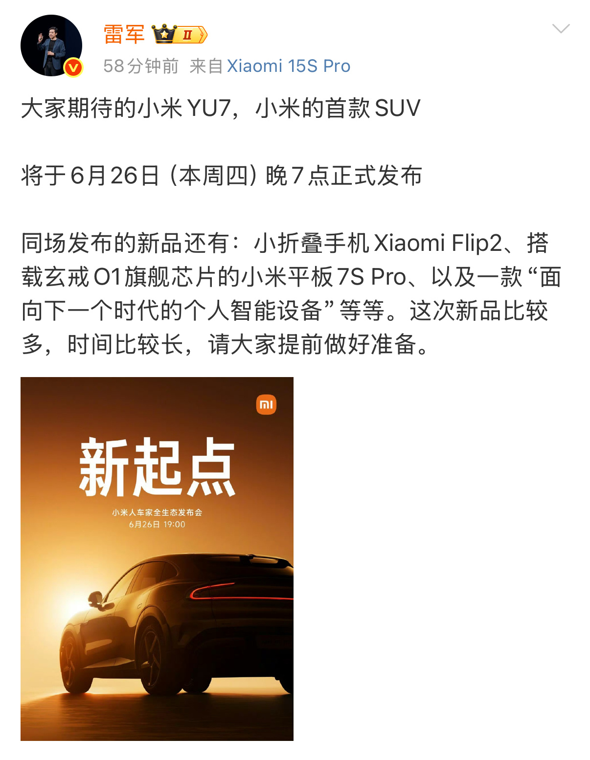 刚刚雷军官宣小米 MIX Flip 2 发布会定在 6 月 26 号晚上七点[d