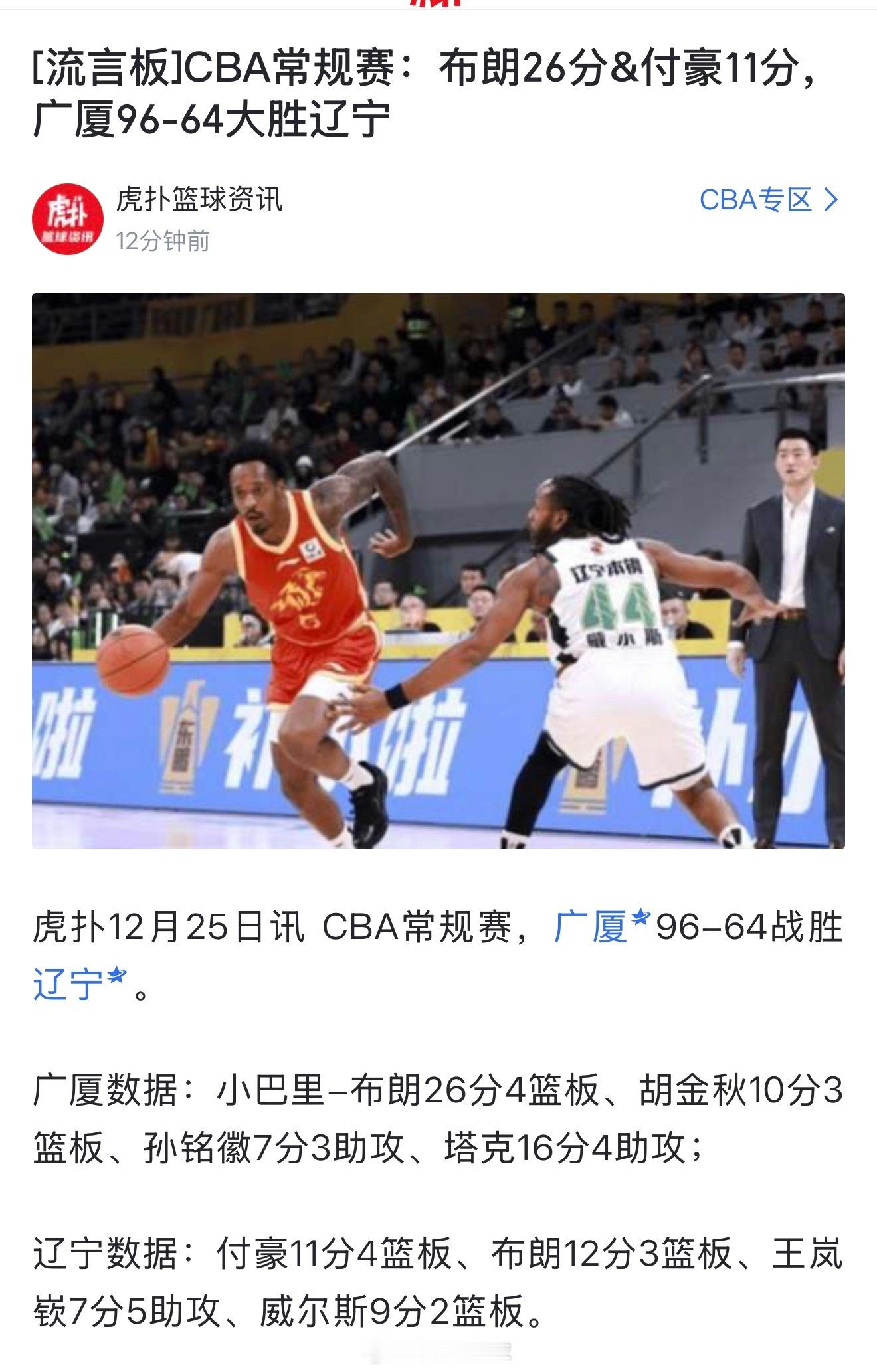 广厦男篮96比64辽宁男篮，广厦男篮这次终于研究透了，赢下了比赛。广厦男篮vs辽