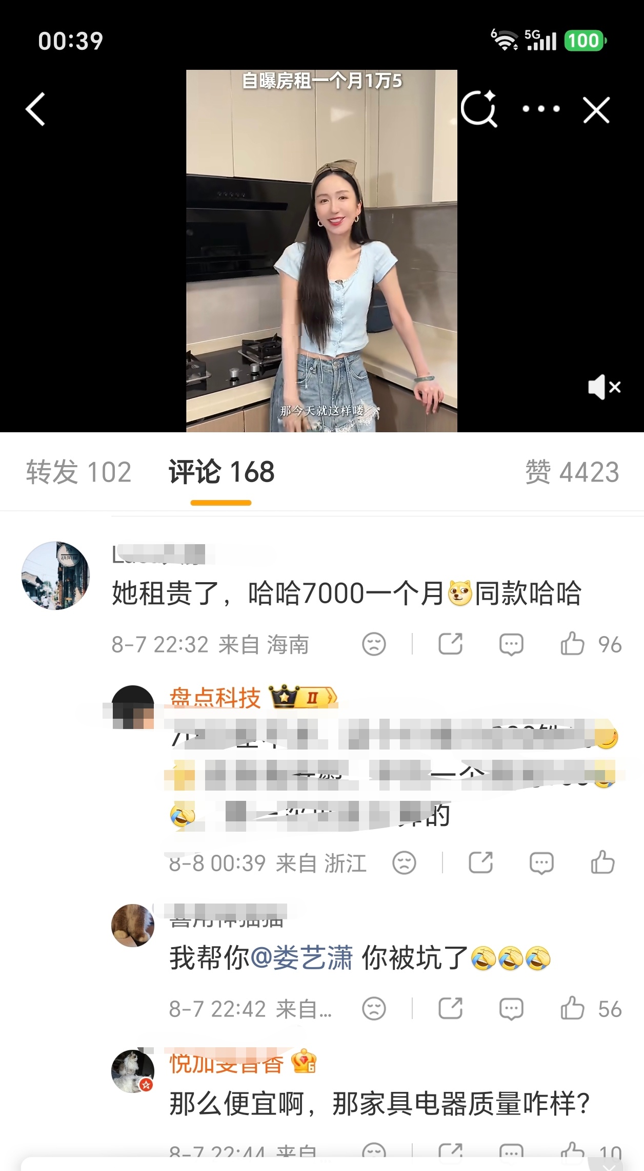 娄艺潇海南租房1个月15000海南网友在线评论：她租贵了，哈哈7000一个月同款