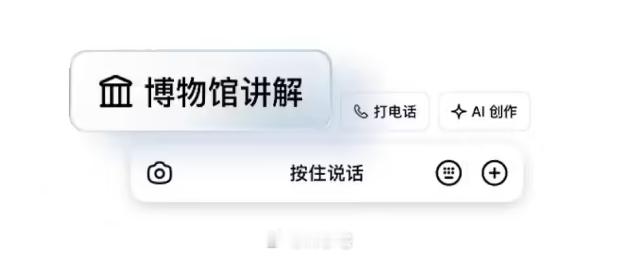 今天是国际博物馆日，豆包 App 上线“博物馆讲解”功能 