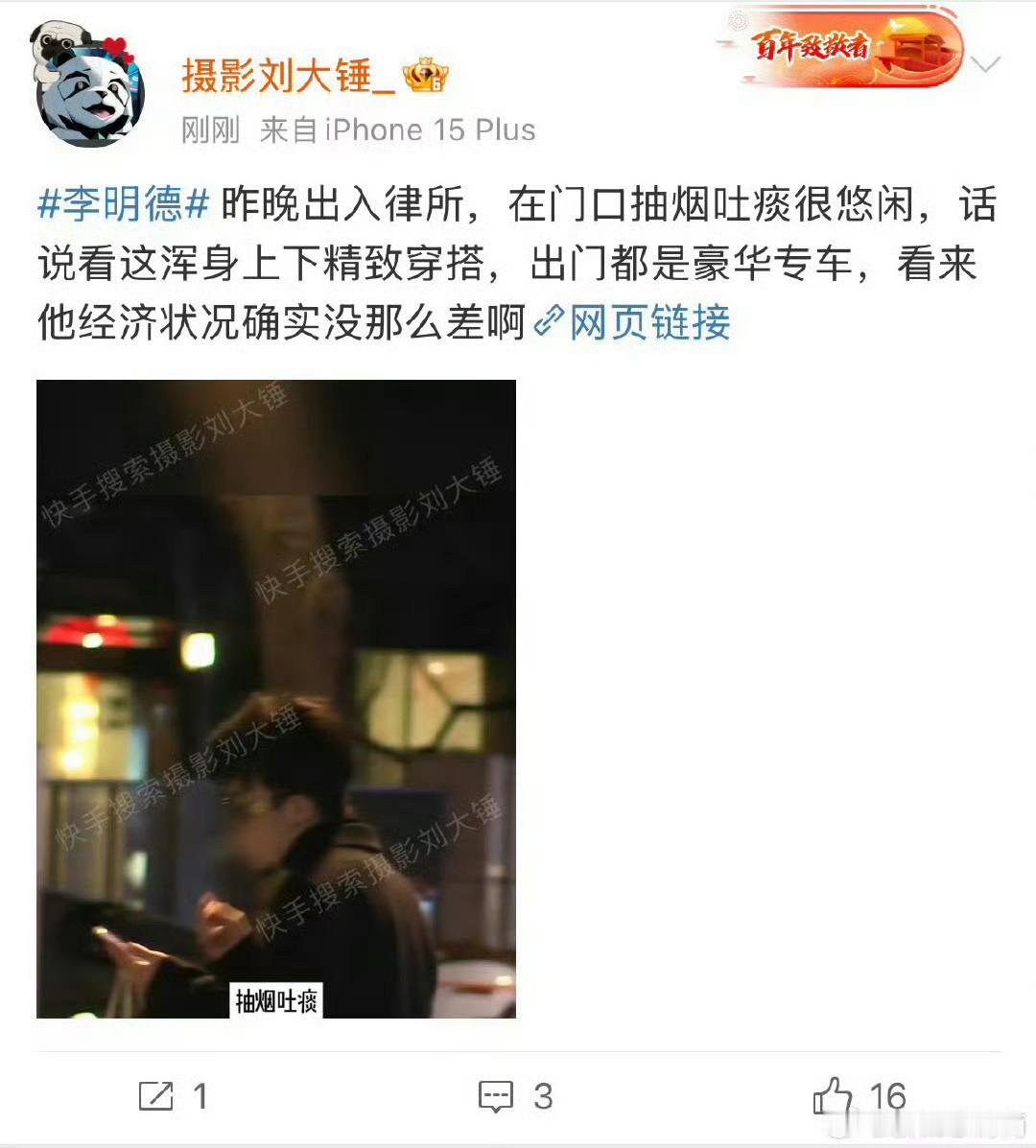 狗仔说李明德浑身上下精致穿搭 李明德被拍出入律所  有狗仔昨晚拍到了李明德出入律