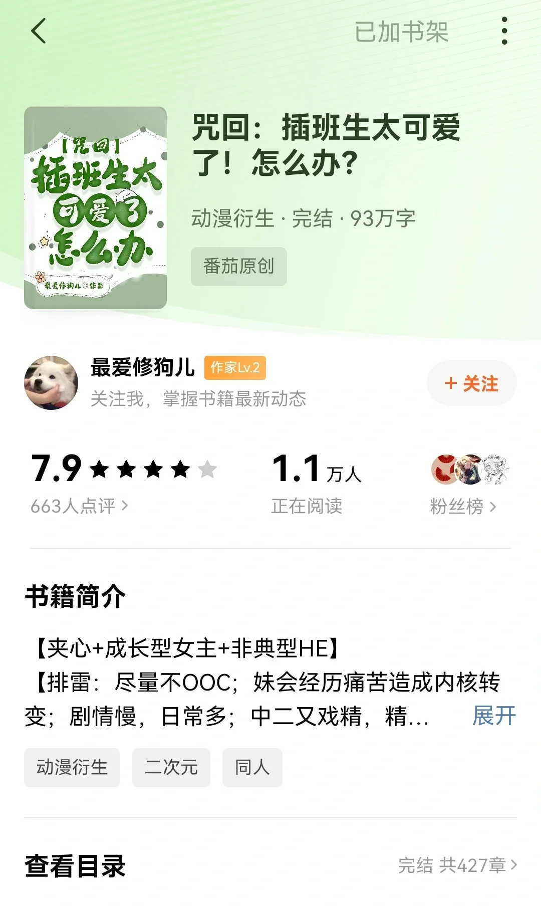 《咒回：插班生太可爱了！怎么办？》
