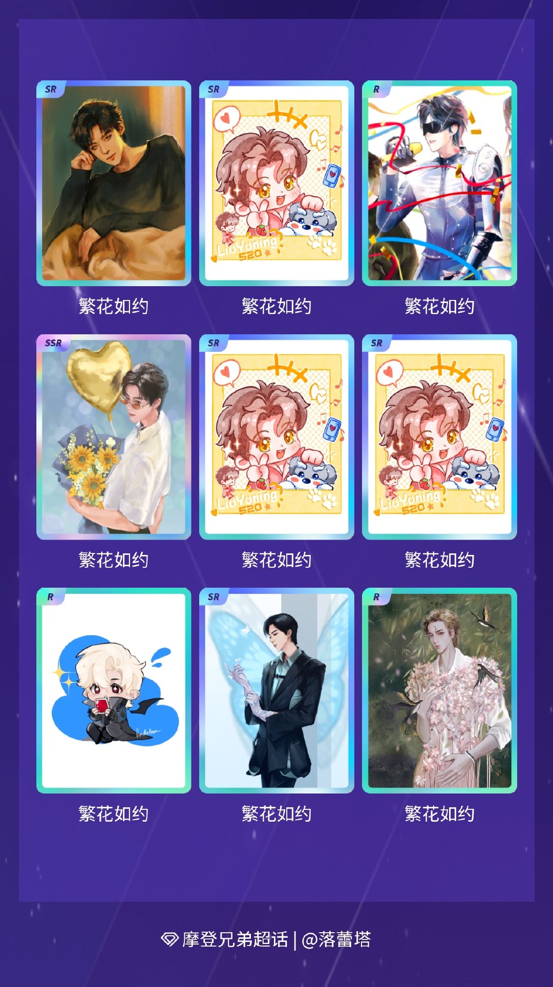 摩登兄弟[超话] 我在摩登兄弟[超话]“恋「宁」序曲”活动中十连抽，成功抽到了1