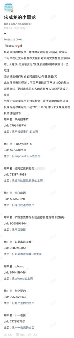 龙麦这对rps被指出，几个大粉在群里诅z宋威龙好几个月被曝光集体不挂嘿不切割，现