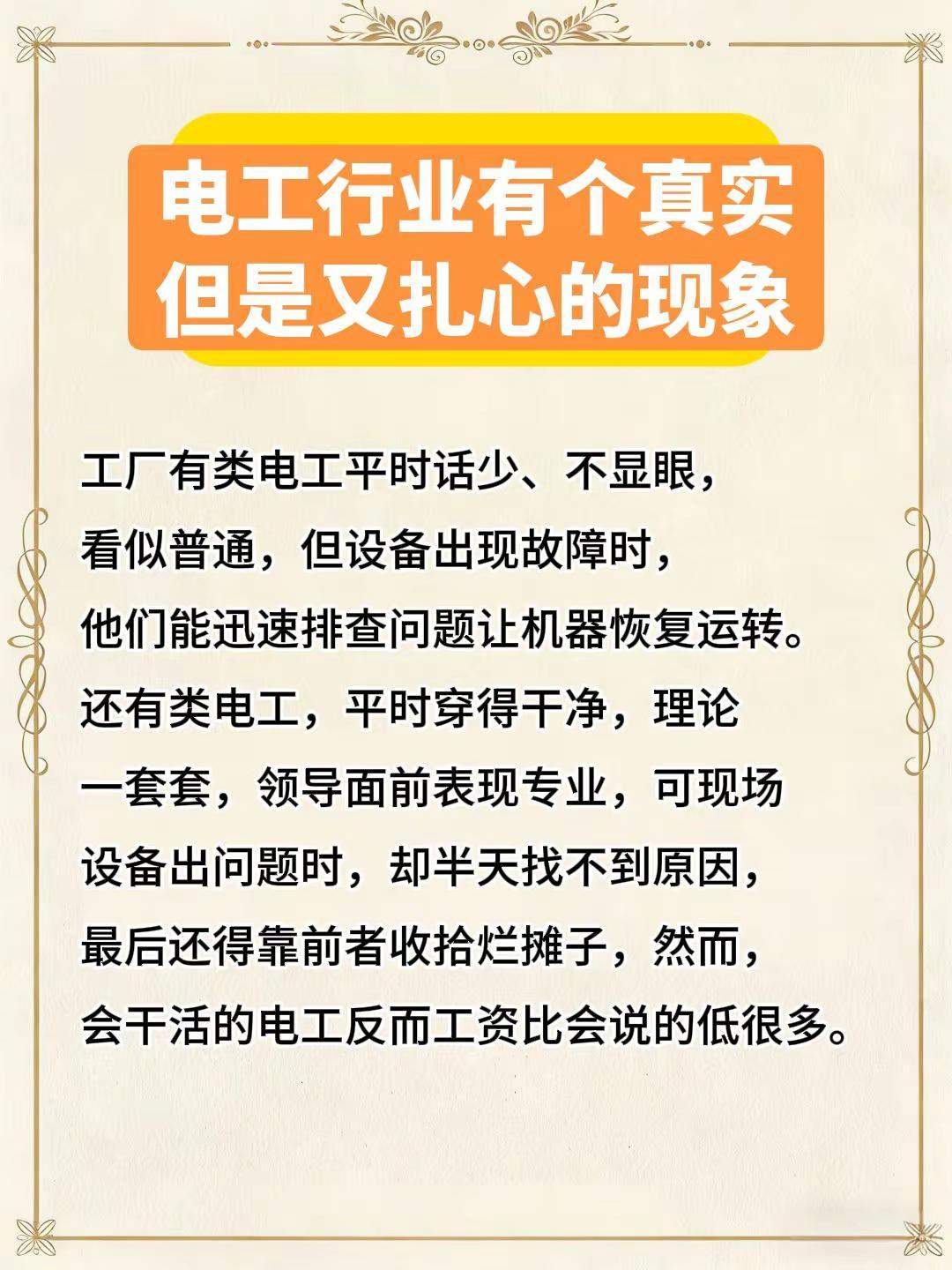 电工行业有个真实但是又扎心的现象。