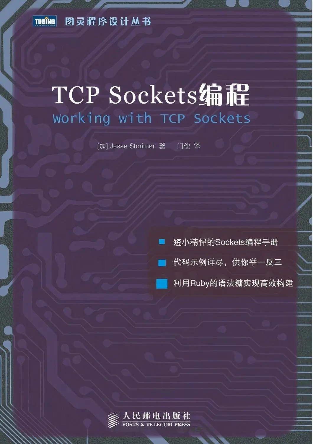《TCP Sockets编程》