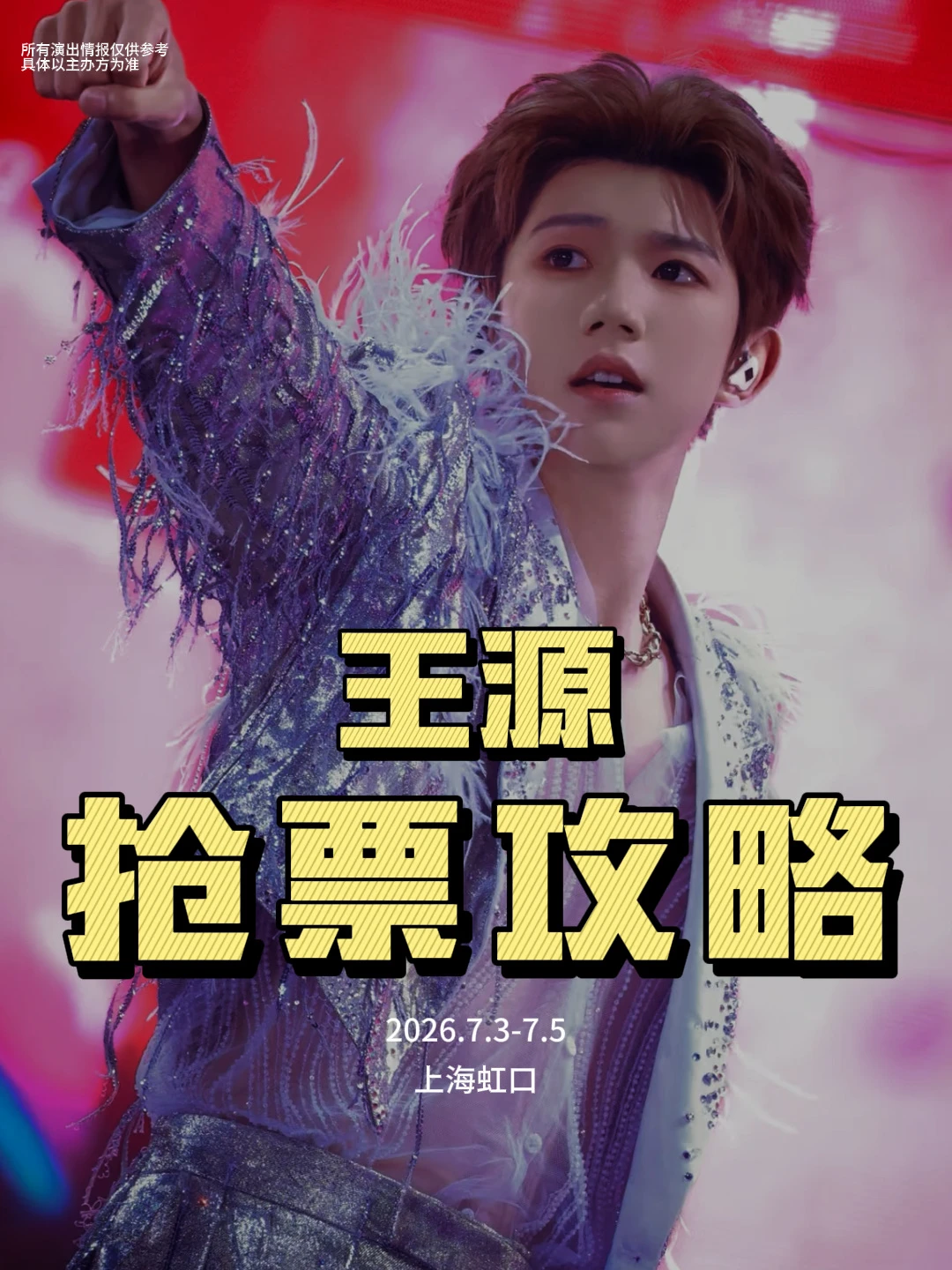 王源上海✨一个好消息一个坏消息