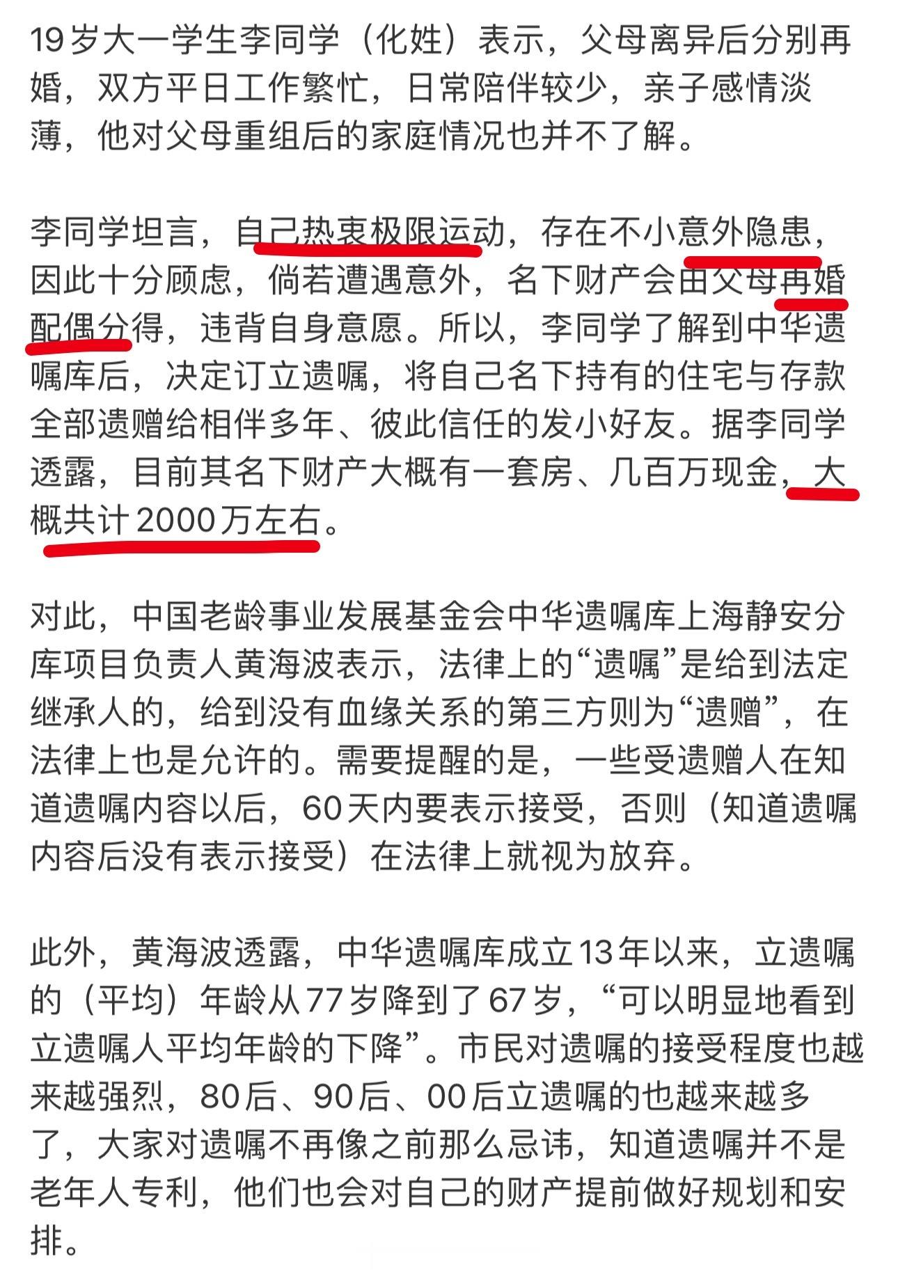 父母各自重组家庭，19岁大一生立遗嘱将2000万财产赠好友，含一套房和几百万存款