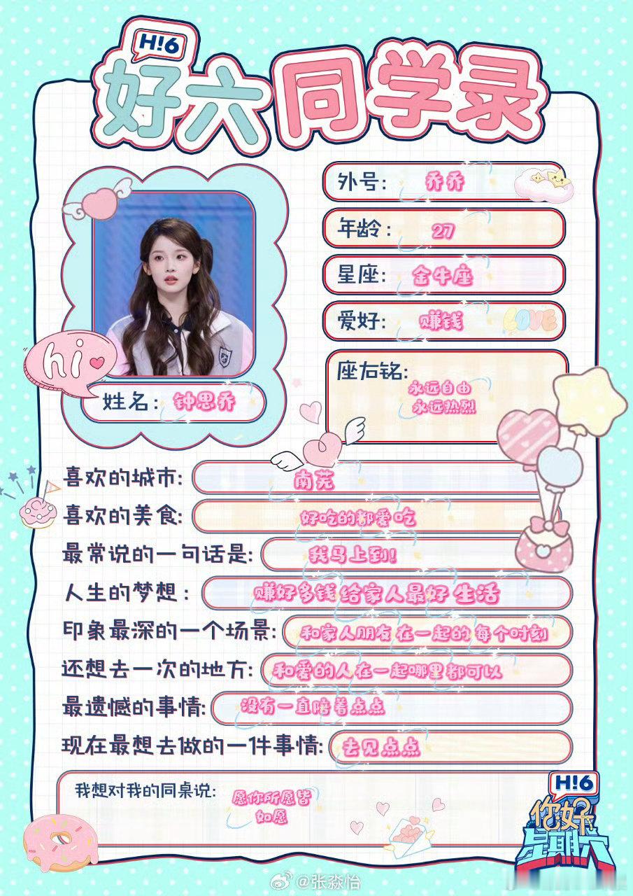 被《你好星期六》预告吸引住了，好六中学十年同学会，《难哄》剧组惊喜现身，今晚的青