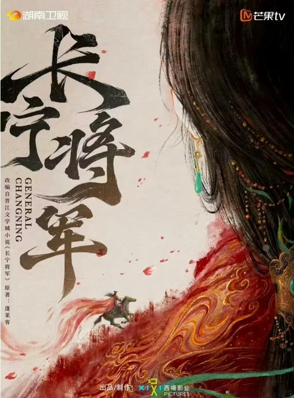 🍉《长宁将军》孟子义、陈星旭，期待值如何 ​​​