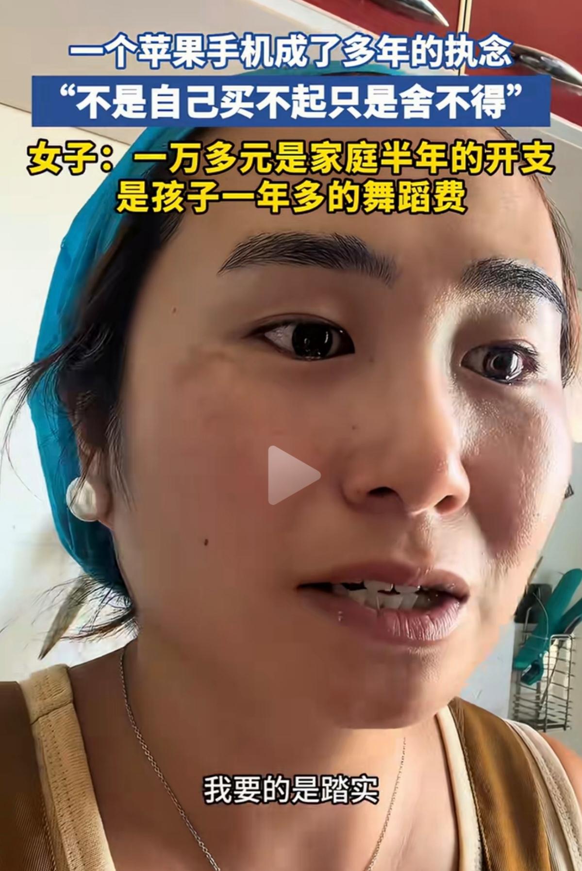 一部苹果手机，怎么就成了一根扎在心里的刺？

看到那位女性对着镜头哽咽，说一万多