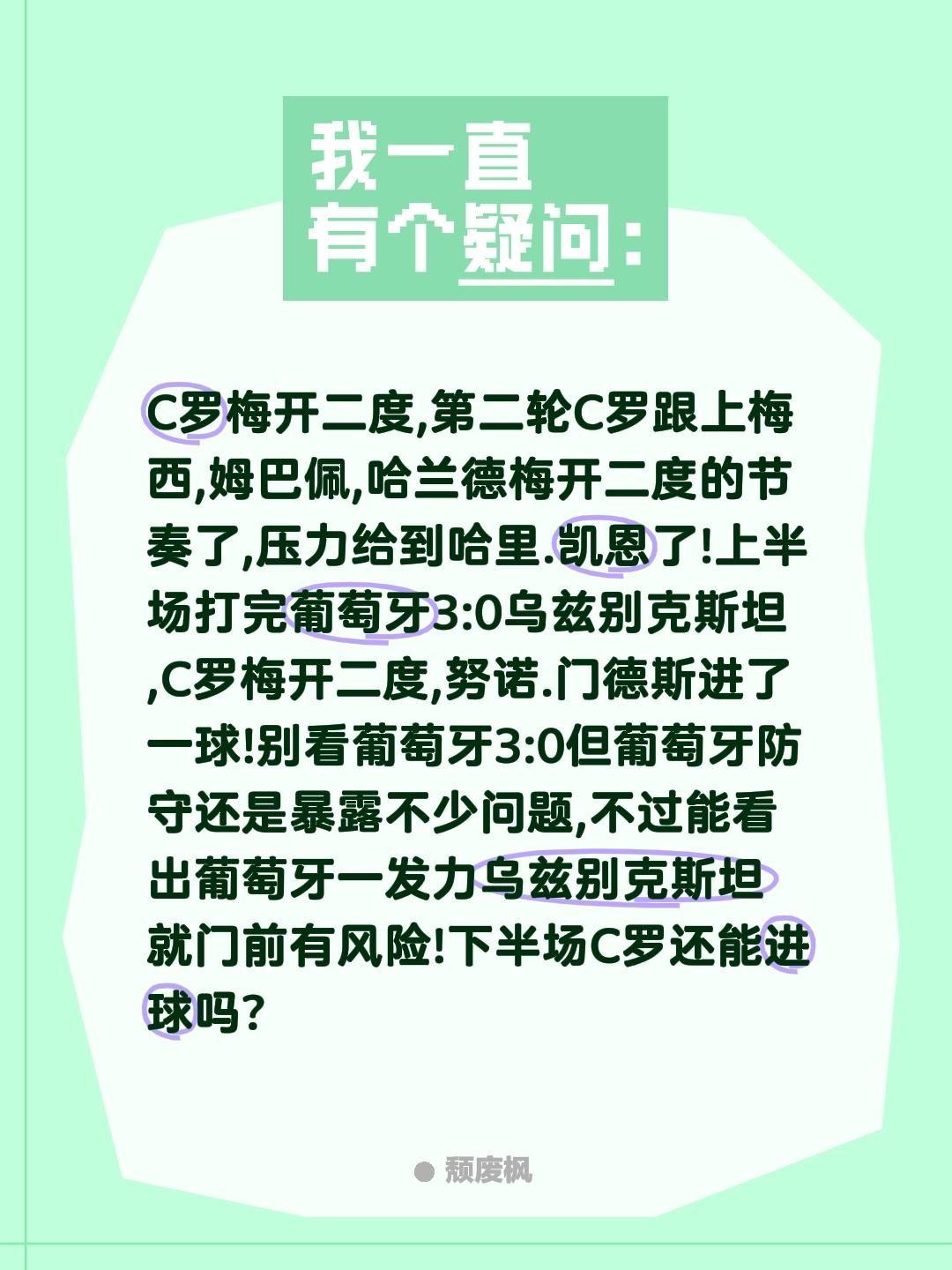 C罗梅开二度,第二轮C罗跟上梅西,姆巴佩,哈兰德梅开二度的节奏了,压力给到哈里.