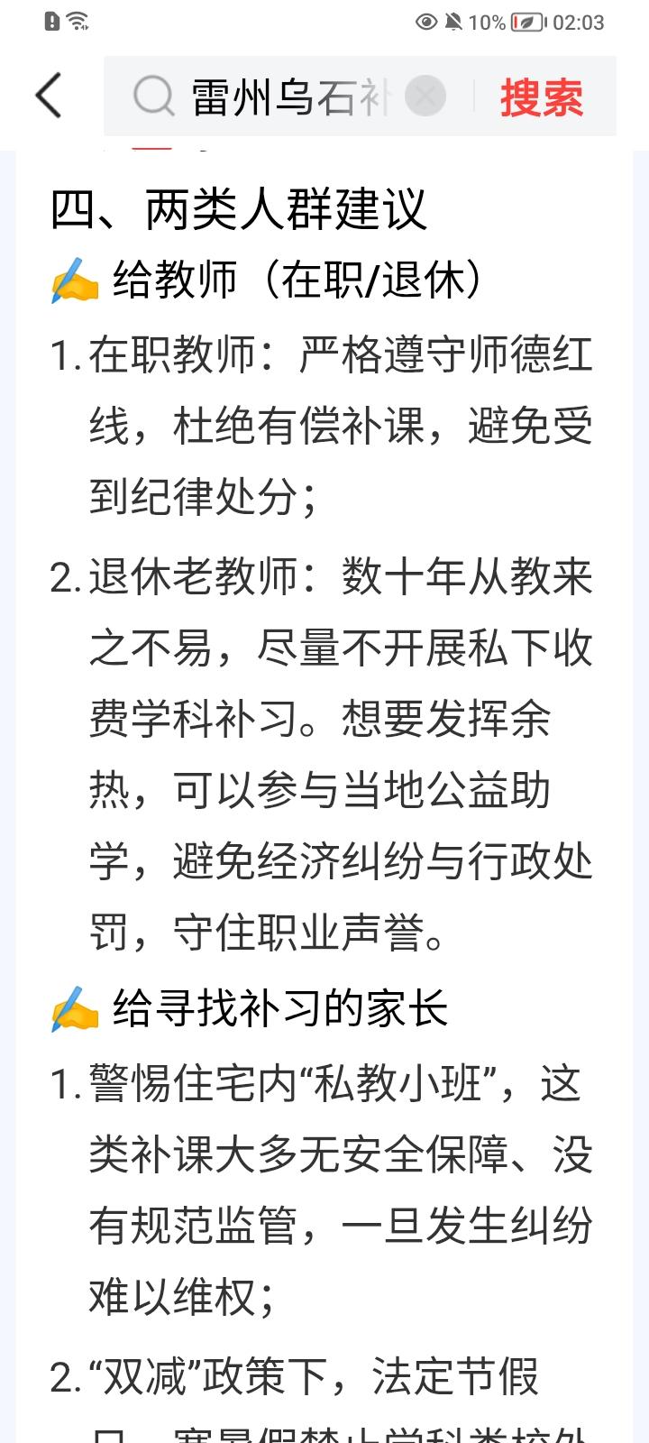 雷州教育局对教师有偿补课，欢迎该市市民举报，并公布了受理电话号码！违规补课收费