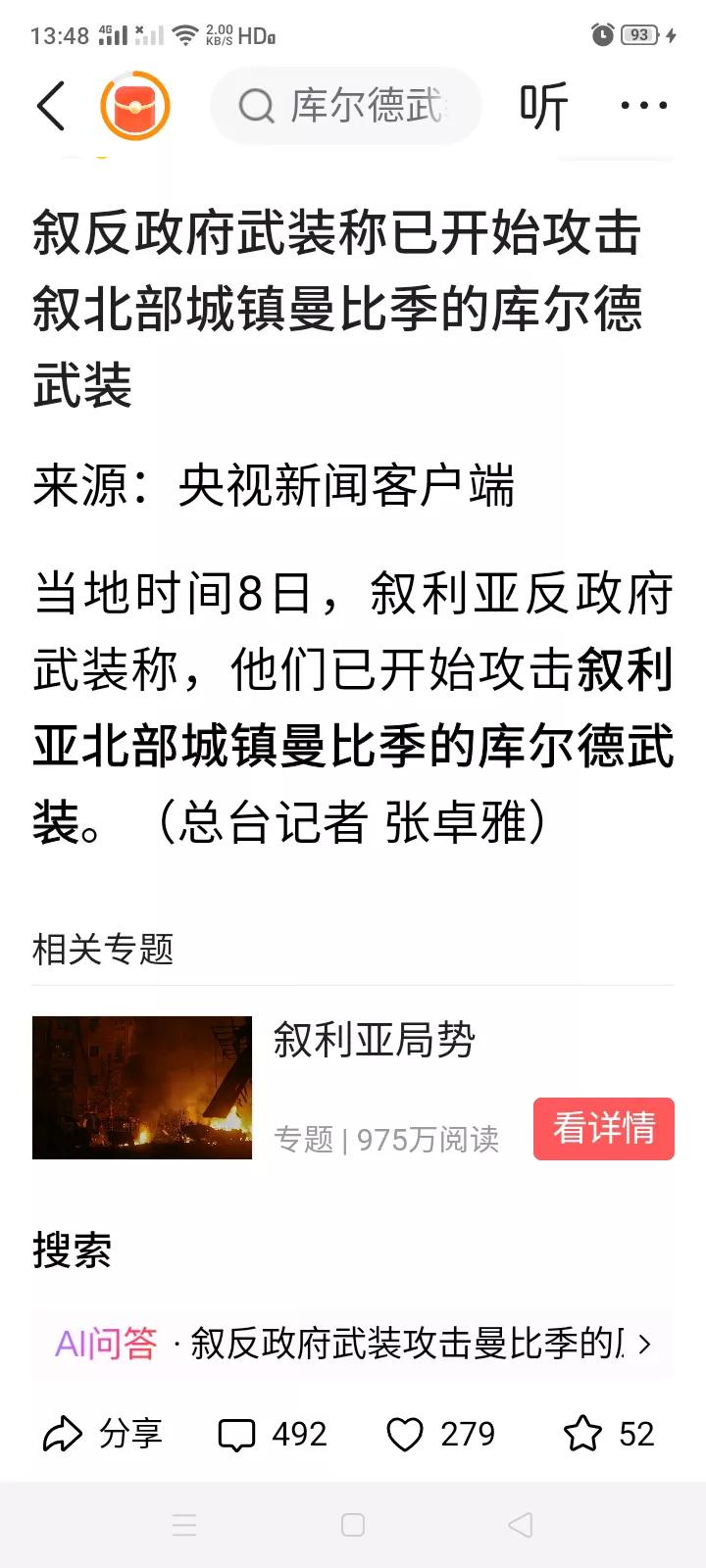 叙利亚反政府武装已经赶跑了巴沙尔政府，现在还能叫反政府武装吗？不过这些反政府武装