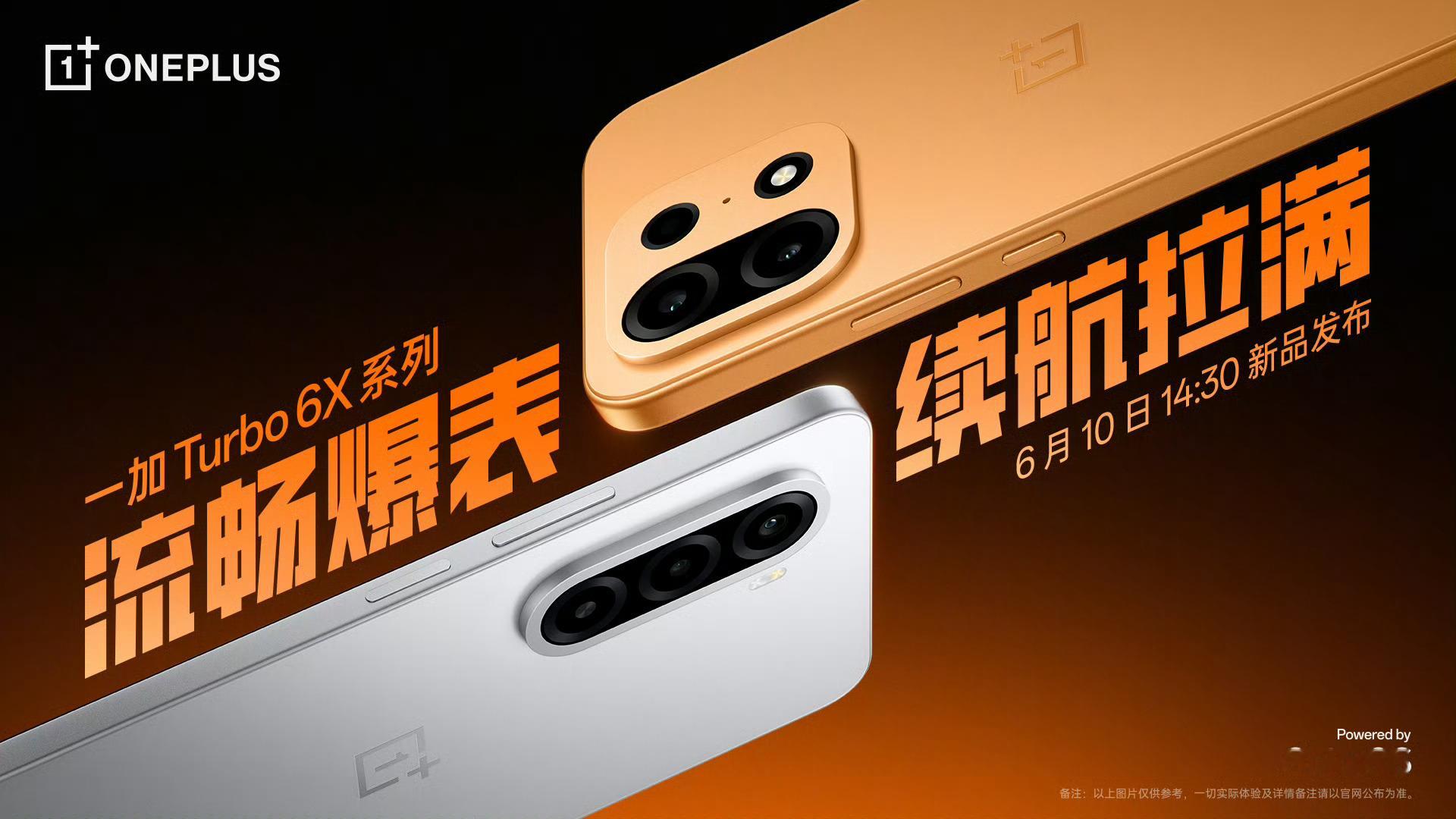 一加 Turbo 6X 系列官宣定档 6 月 10 日正式发布：一加 Turbo