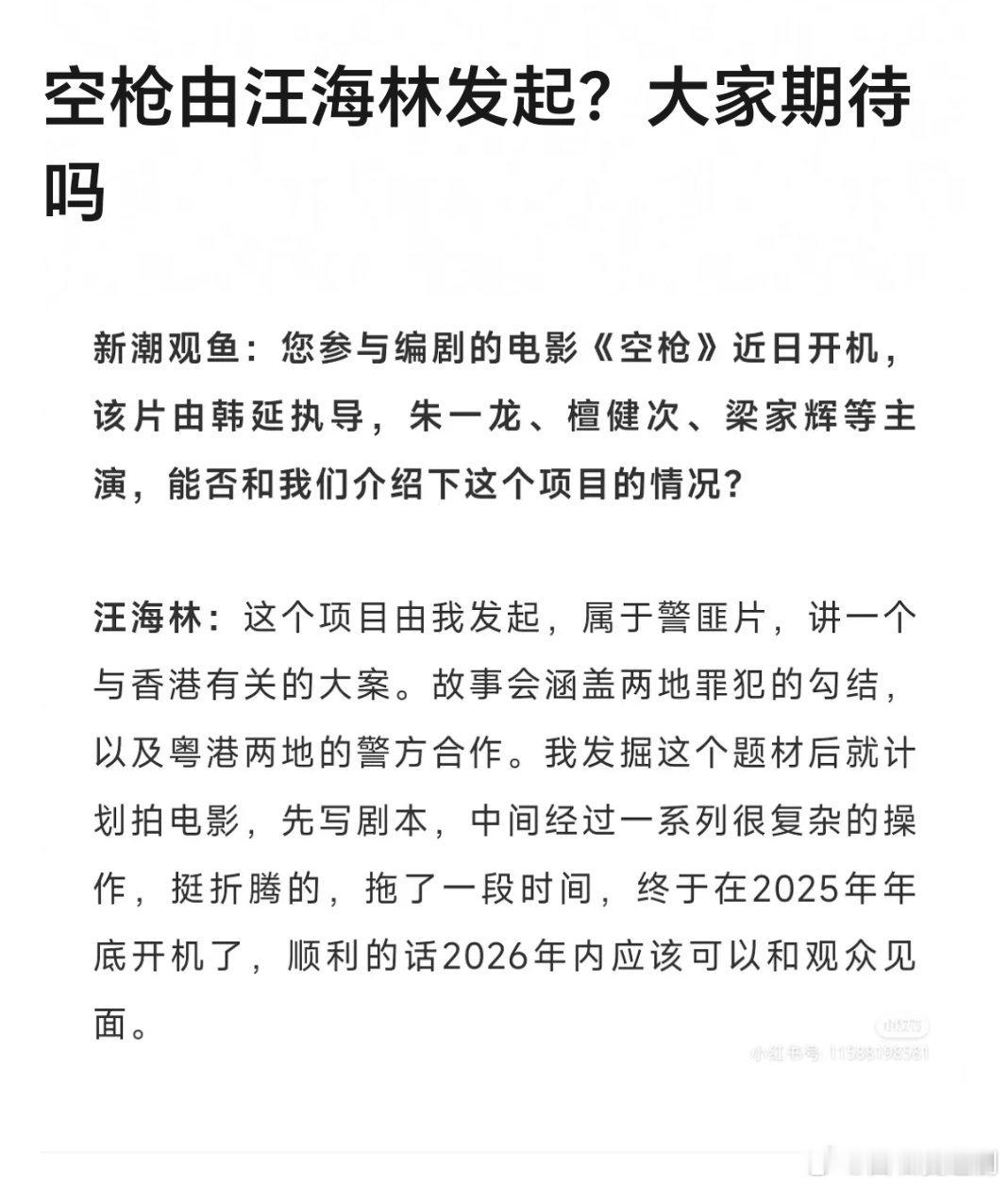 电影《空枪》居然是汪海林发起的，还有人期待吗？ 