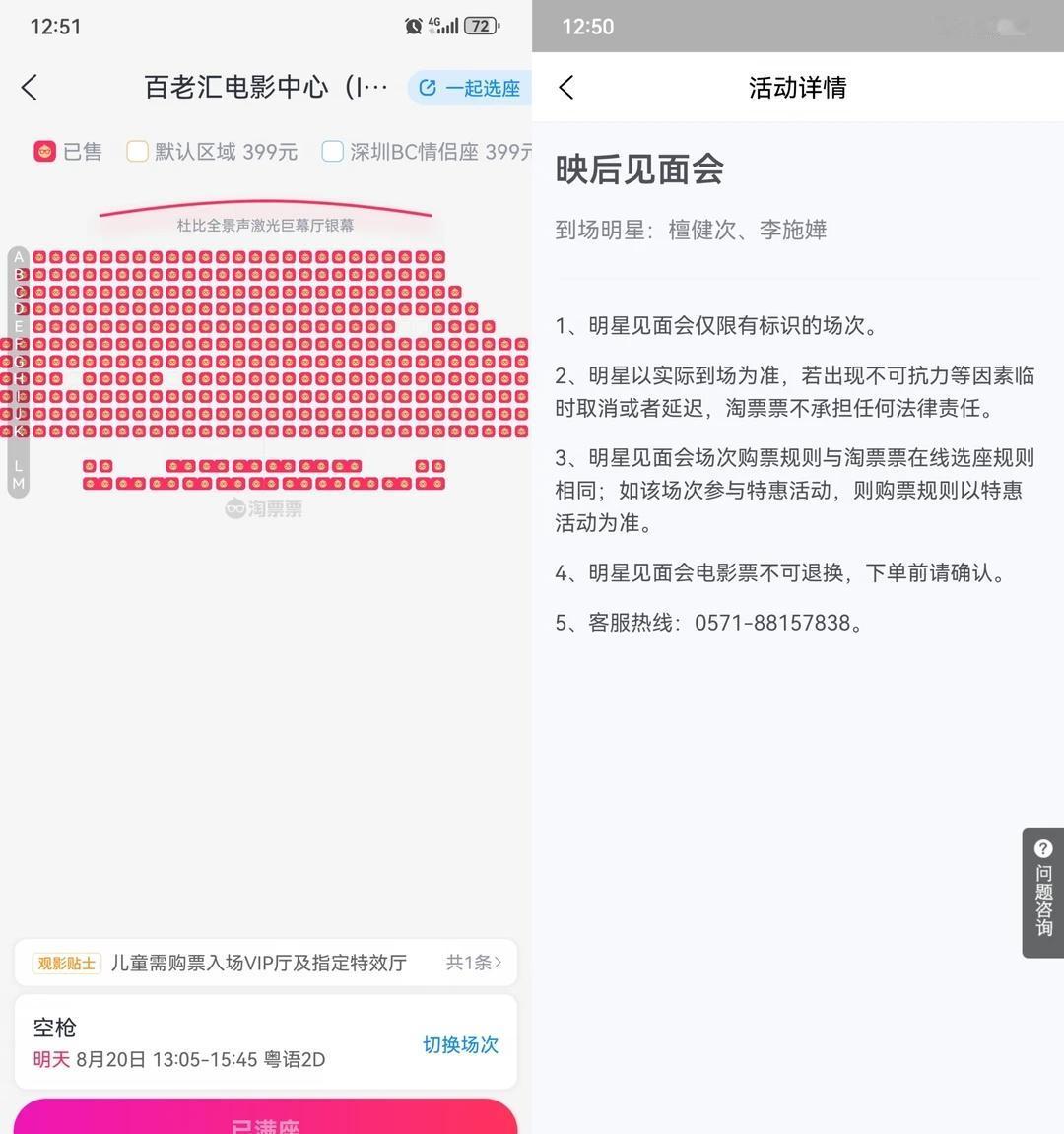 《空枪》深圳路演，别慌呀
399元，檀健次、李施嬅见面，估计稍后开票
	
小淘—