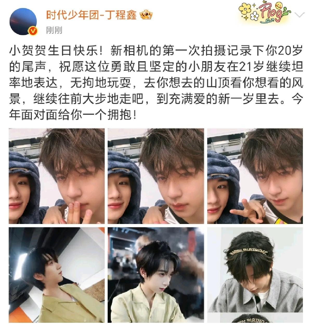 娱乐[超话]丁程鑫祝贺峻霖在21岁继续坦率地表达[抱一抱][抱一抱][抱一抱]丁